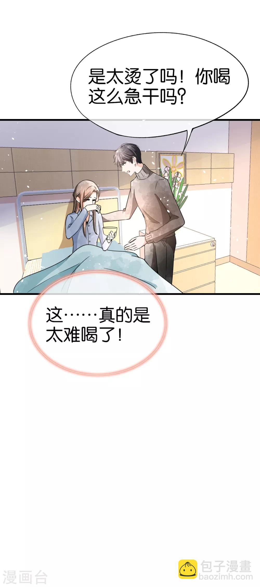 契約冷妻不好惹 - 第68話 田螺姑娘厲景衍 - 1