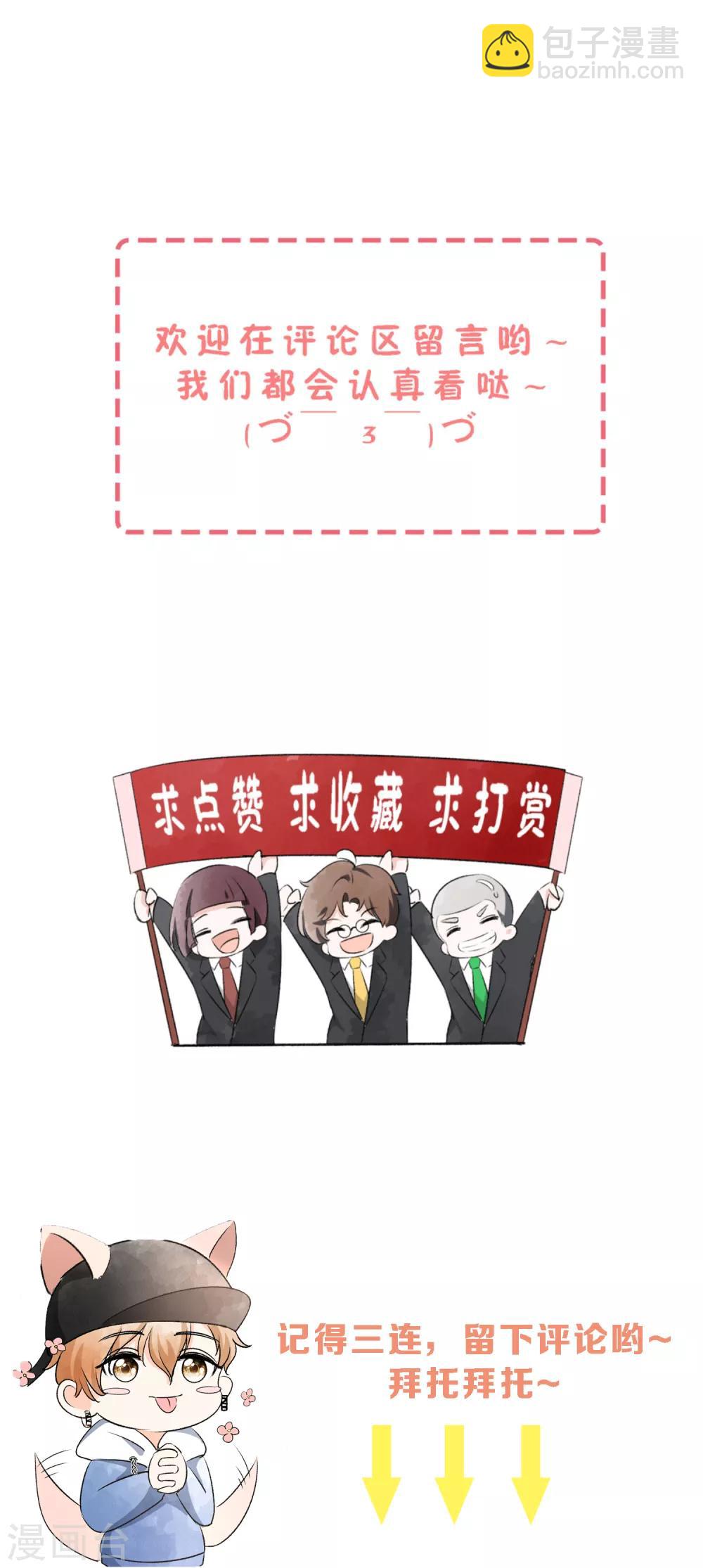 契約冷妻不好惹 - 第68話 田螺姑娘厲景衍 - 4