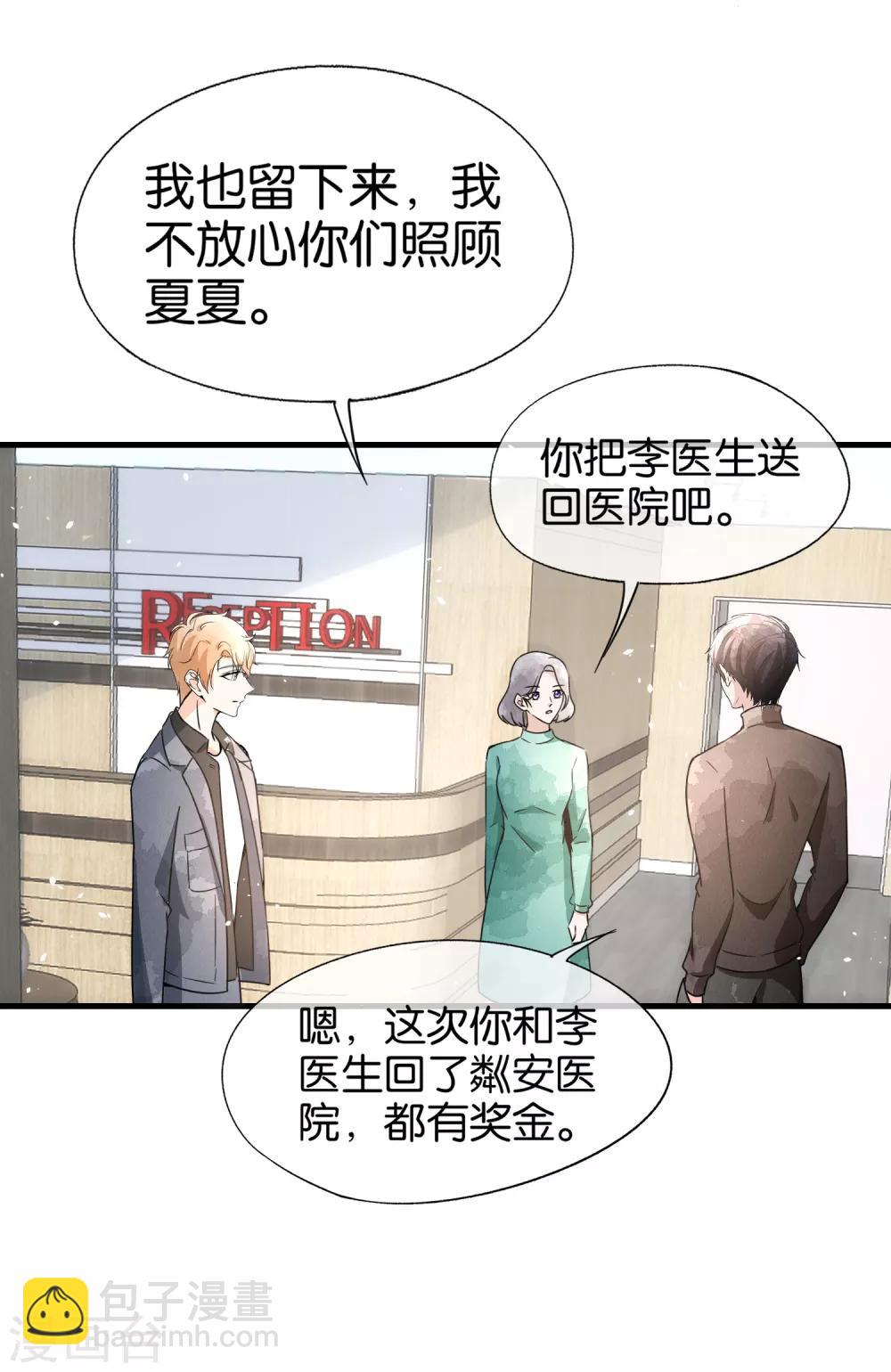 契約冷妻不好惹 - 第68話 田螺姑娘厲景衍 - 5