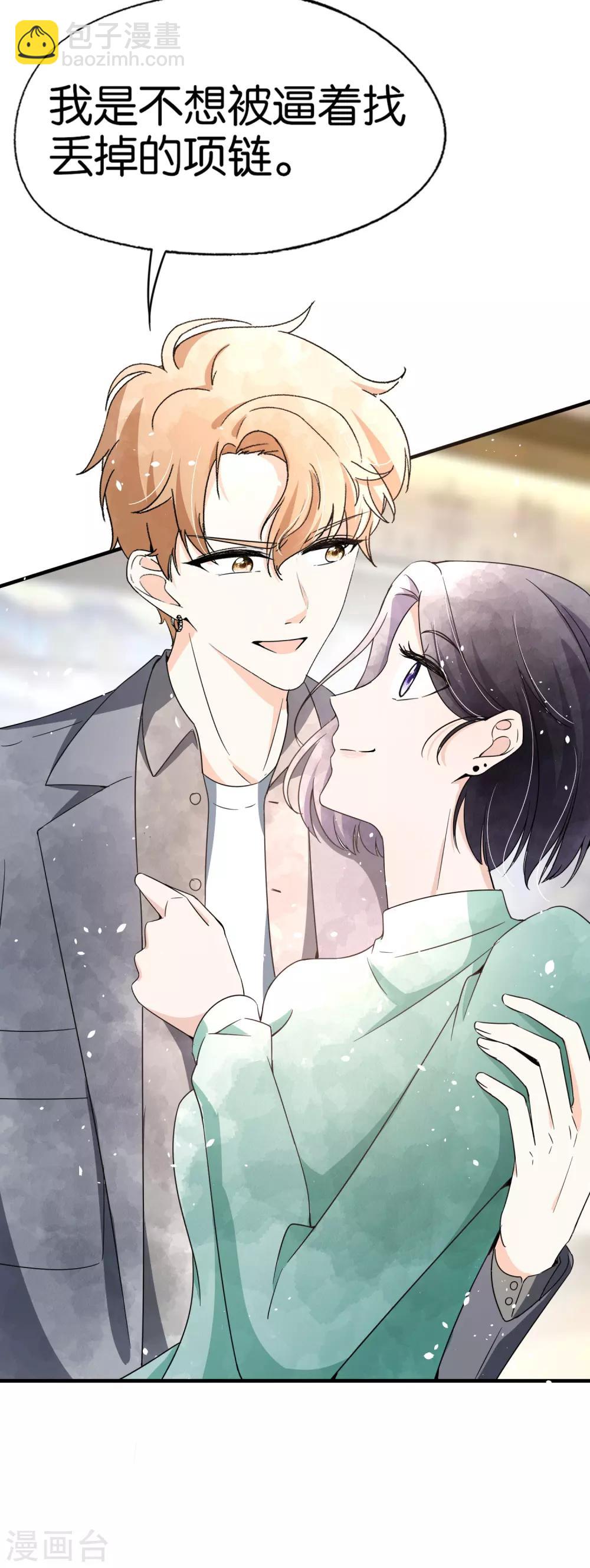 契約冷妻不好惹 - 第68話 田螺姑娘厲景衍 - 2