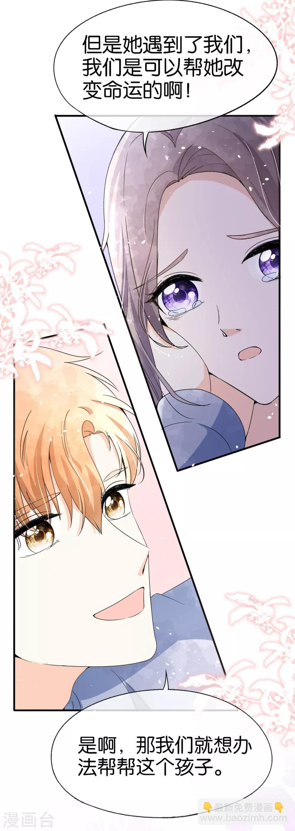 契約冷妻不好惹 - 第71話 還好是你，幸好是你 - 1