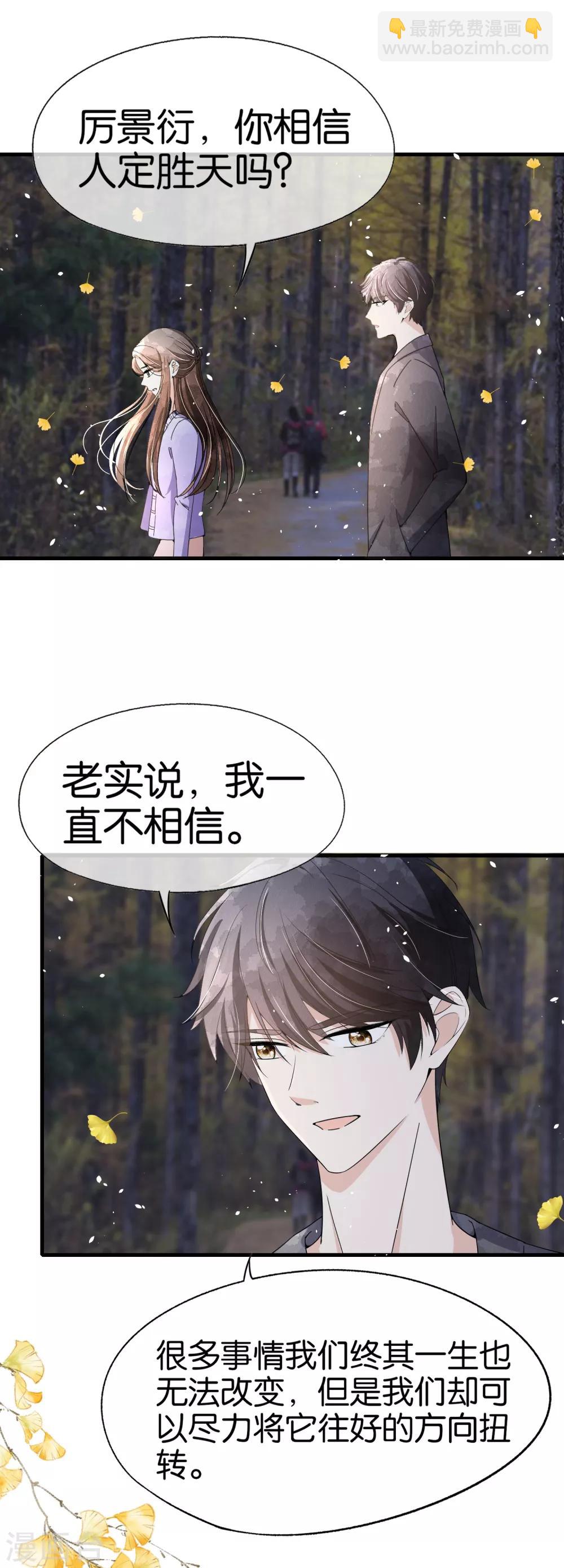 契約冷妻不好惹 - 第71話 還好是你，幸好是你 - 5