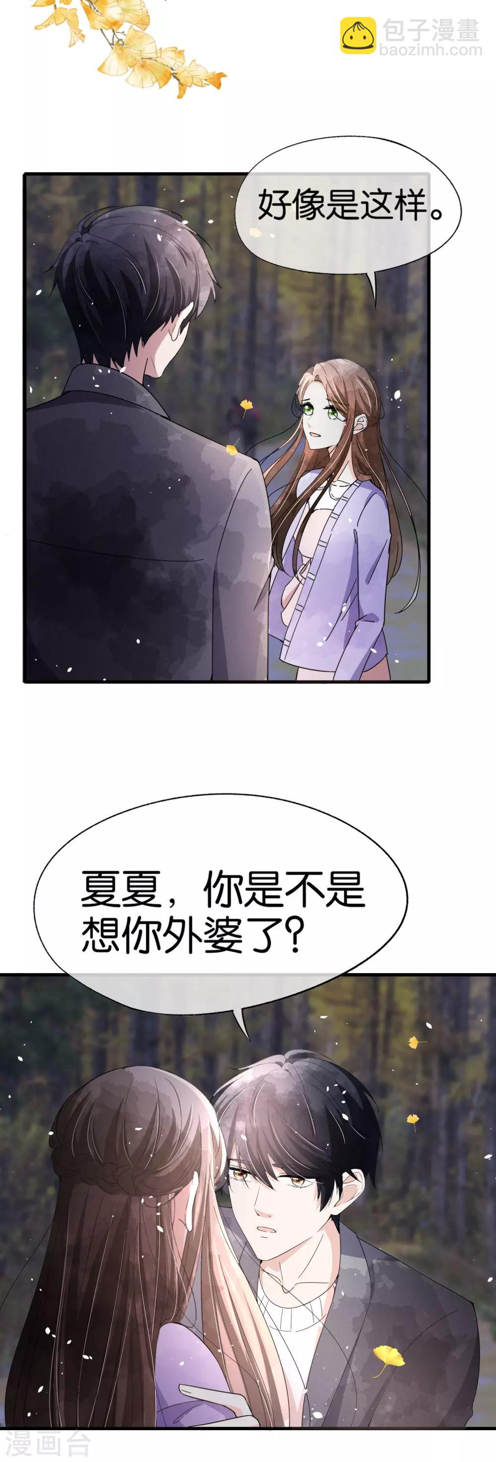契約冷妻不好惹 - 第71話 還好是你，幸好是你 - 6
