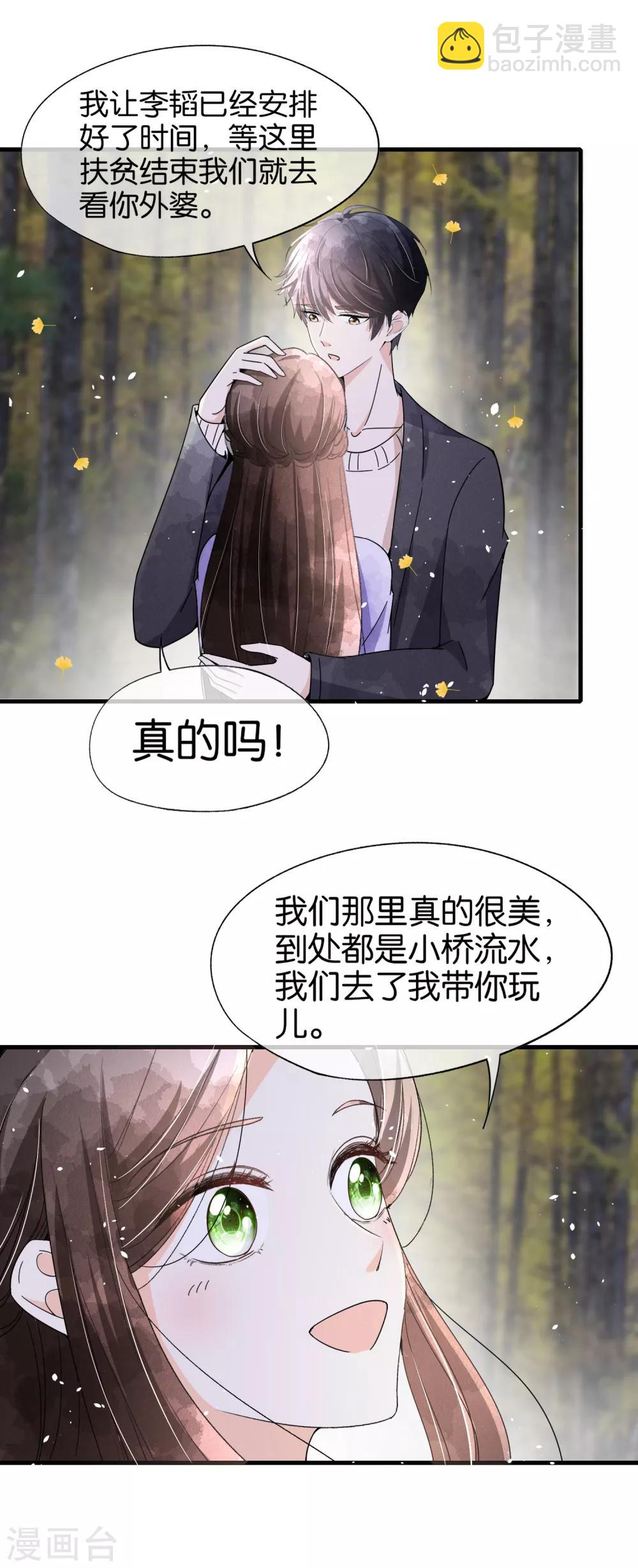 契約冷妻不好惹 - 第71話 還好是你，幸好是你 - 2