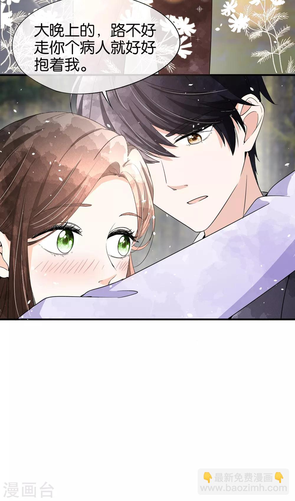 契約冷妻不好惹 - 第71話 還好是你，幸好是你 - 4