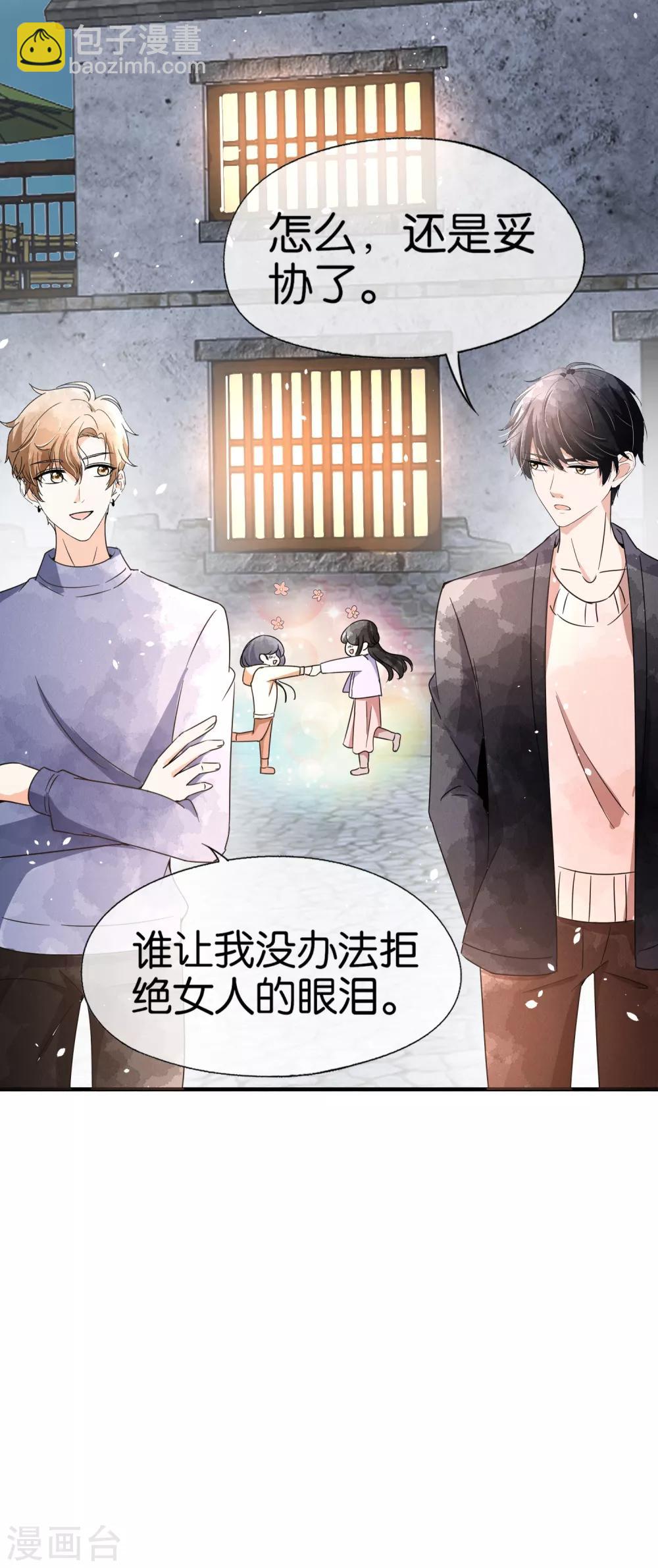 契約冷妻不好惹 - 第71話 還好是你，幸好是你 - 1