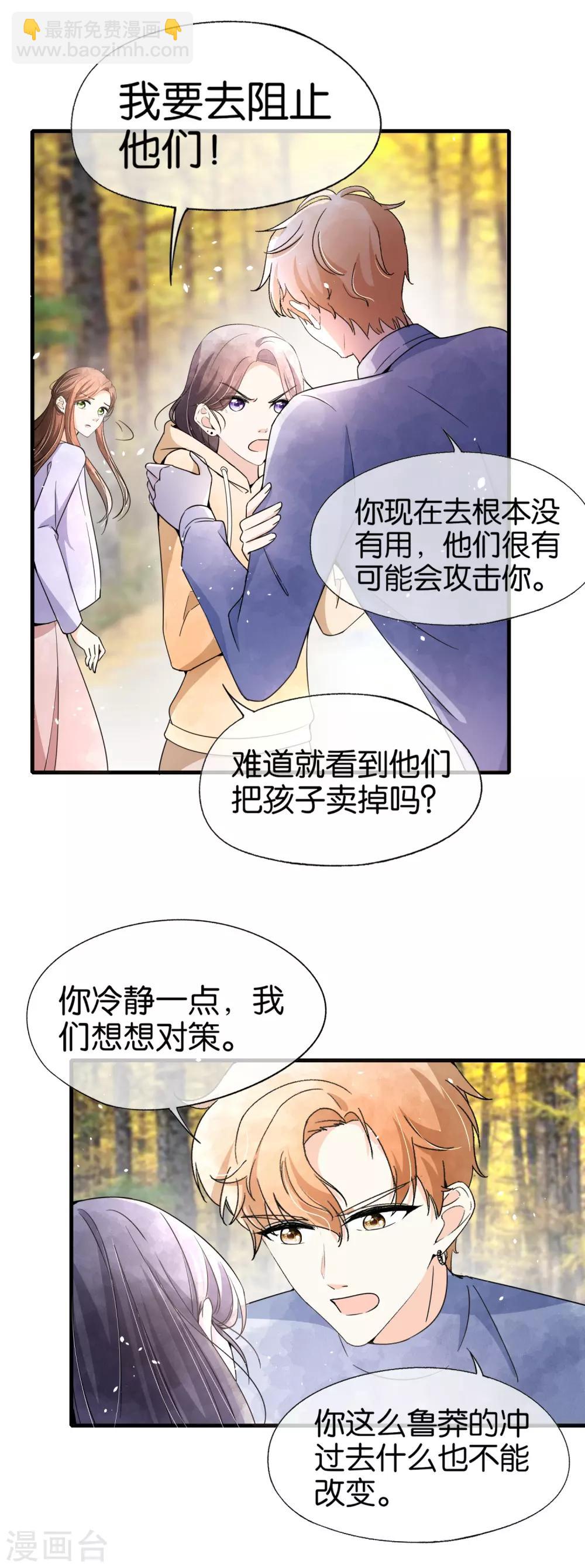 契約冷妻不好惹 - 第71話 還好是你，幸好是你 - 1