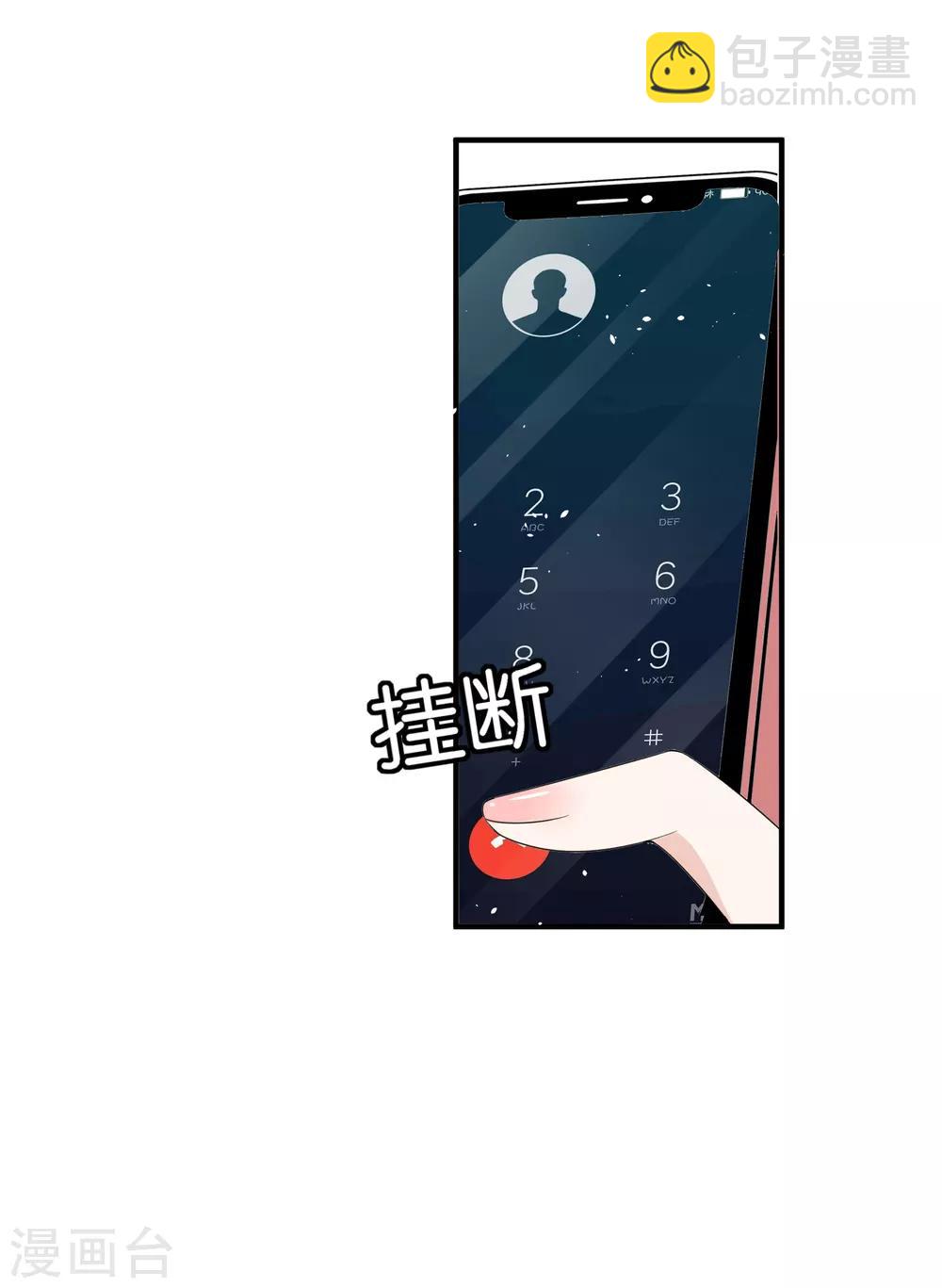 契約冷妻不好惹 - 第73話 我是她男朋友 - 3