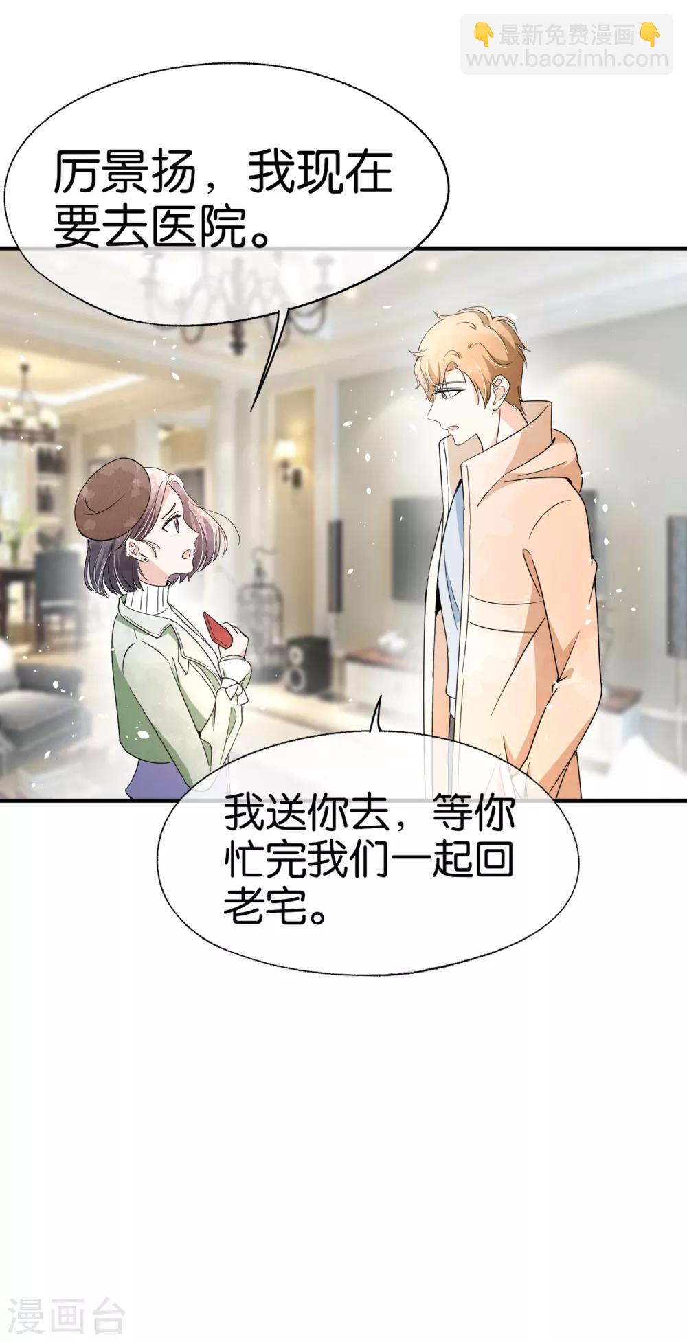 契約冷妻不好惹 - 第73話 我是她男朋友 - 4