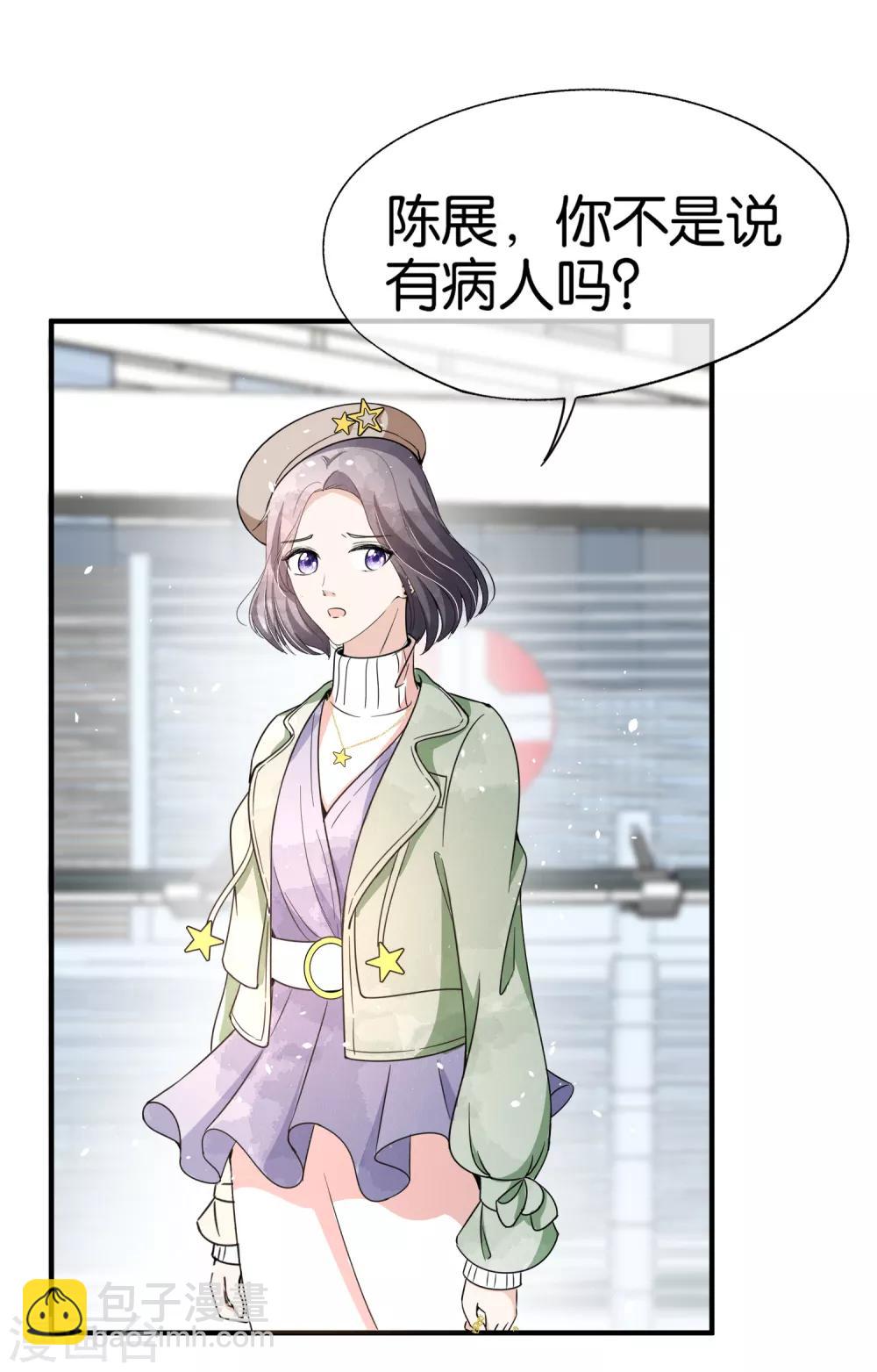 契約冷妻不好惹 - 第73話 我是她男朋友 - 3