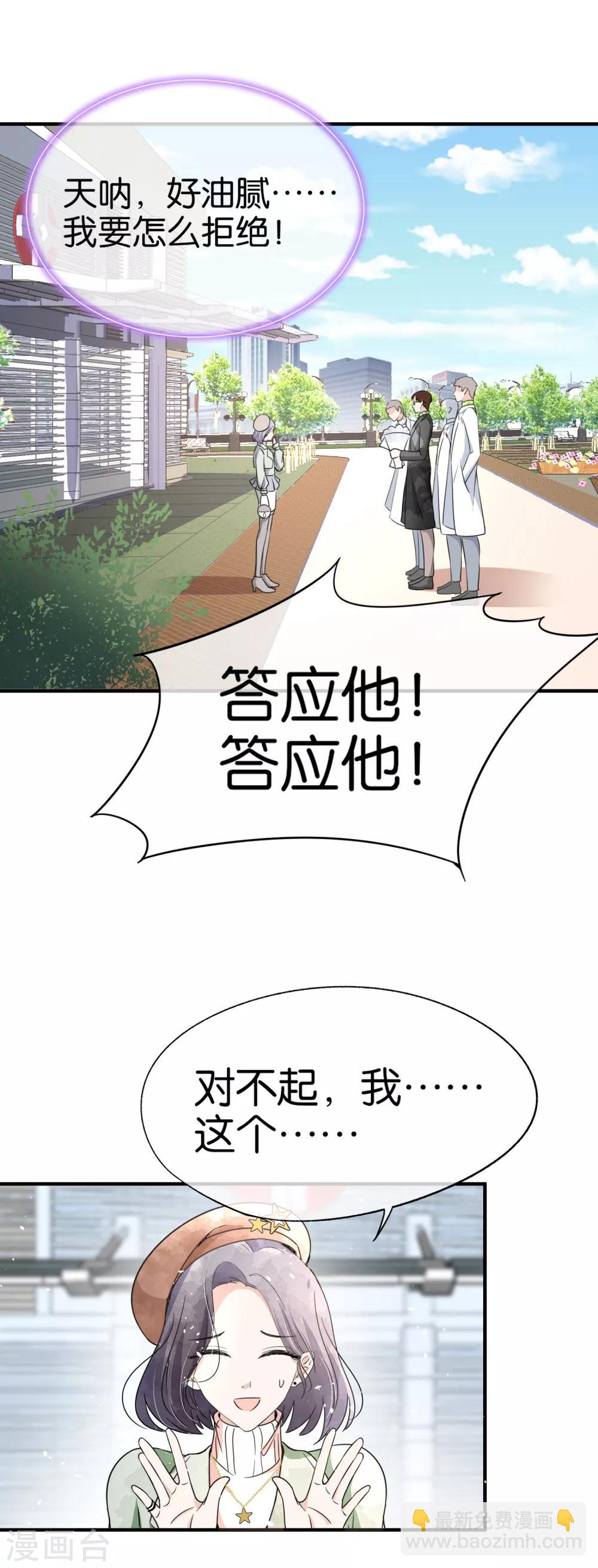 契約冷妻不好惹 - 第73話 我是她男朋友 - 5