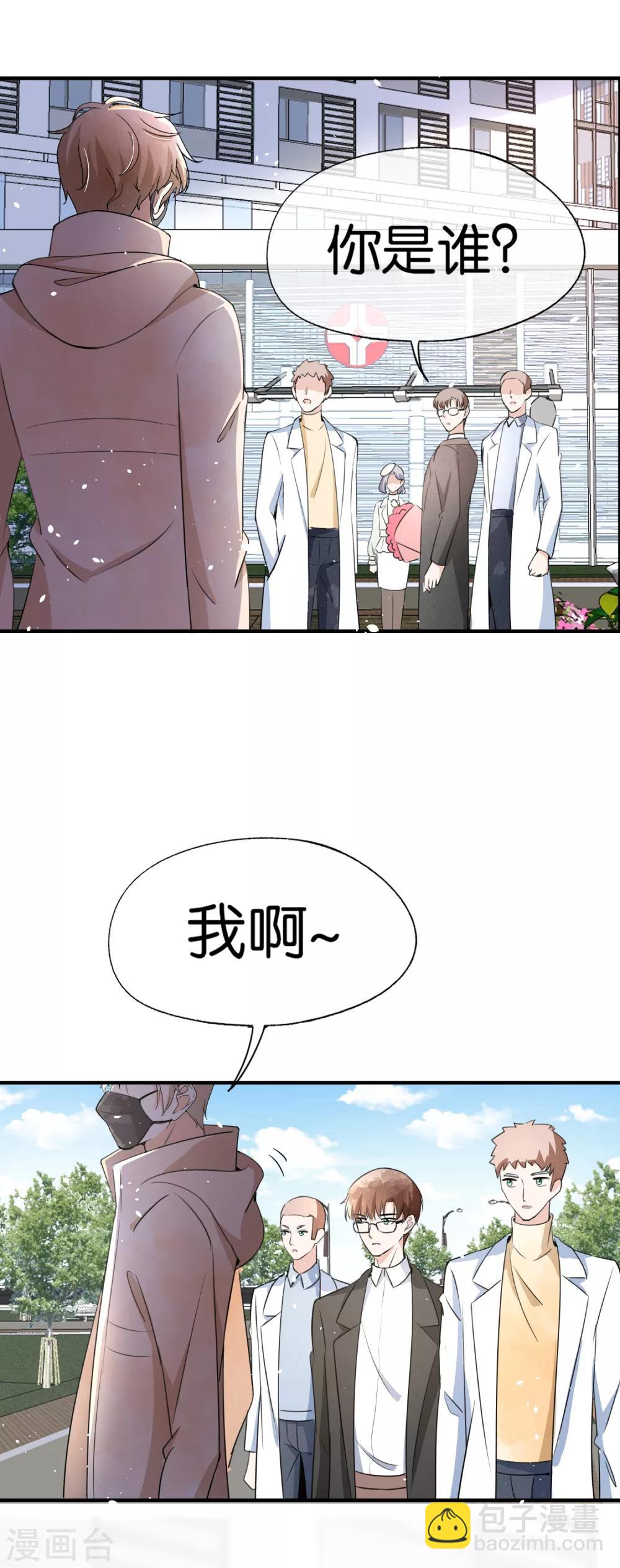 契約冷妻不好惹 - 第73話 我是她男朋友 - 1