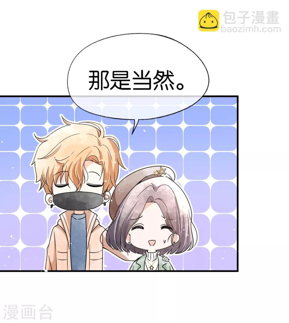 契約冷妻不好惹 - 第73話 我是她男朋友 - 5