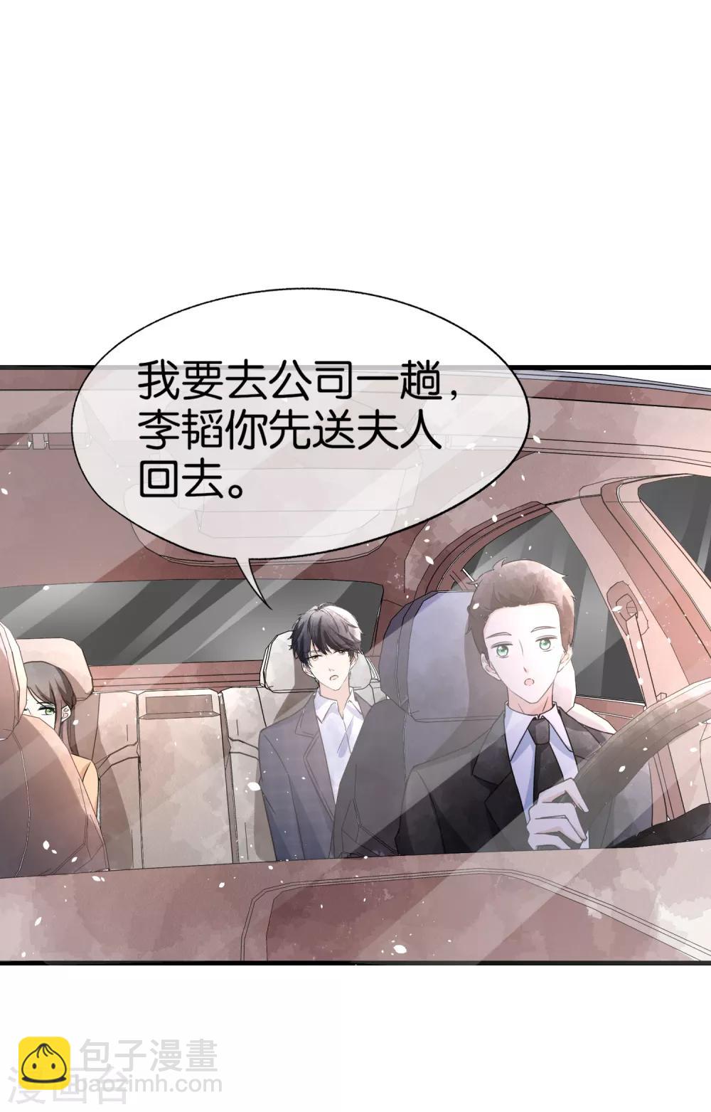 契約冷妻不好惹 - 第75話 你儘管白蓮，反正我不聽 - 5