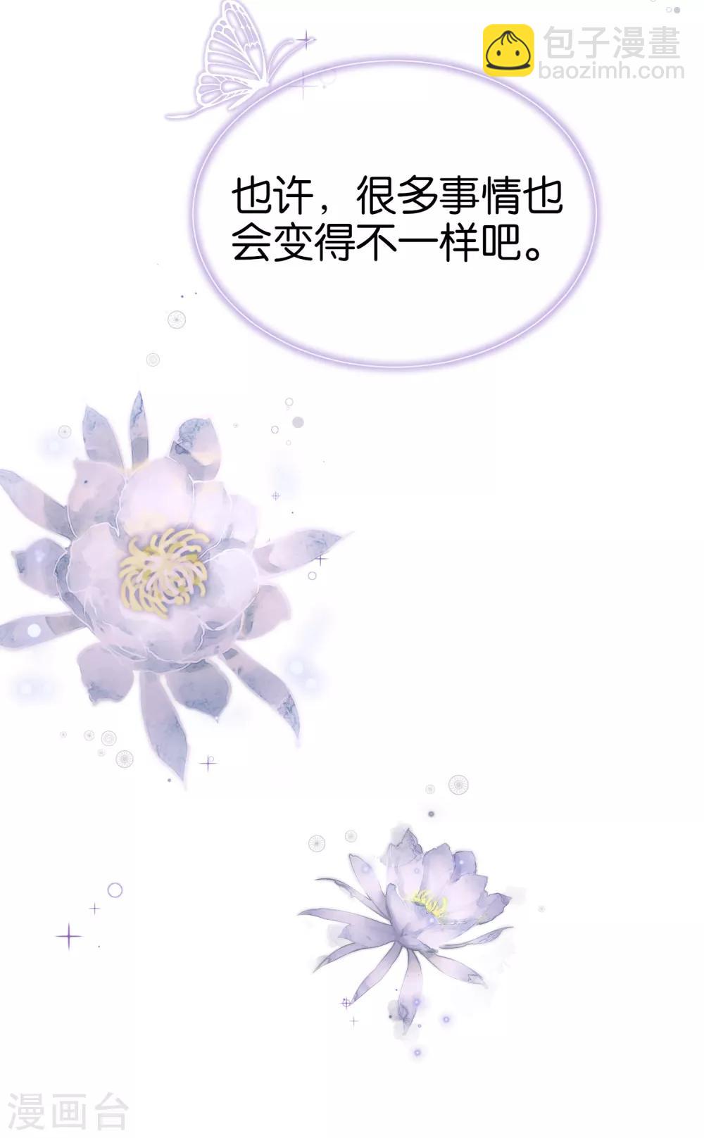 契約冷妻不好惹 - 第75話 你儘管白蓮，反正我不聽 - 3