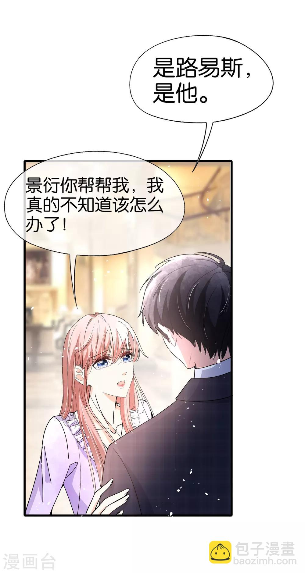 契約冷妻不好惹 - 第75話 你儘管白蓮，反正我不聽 - 3