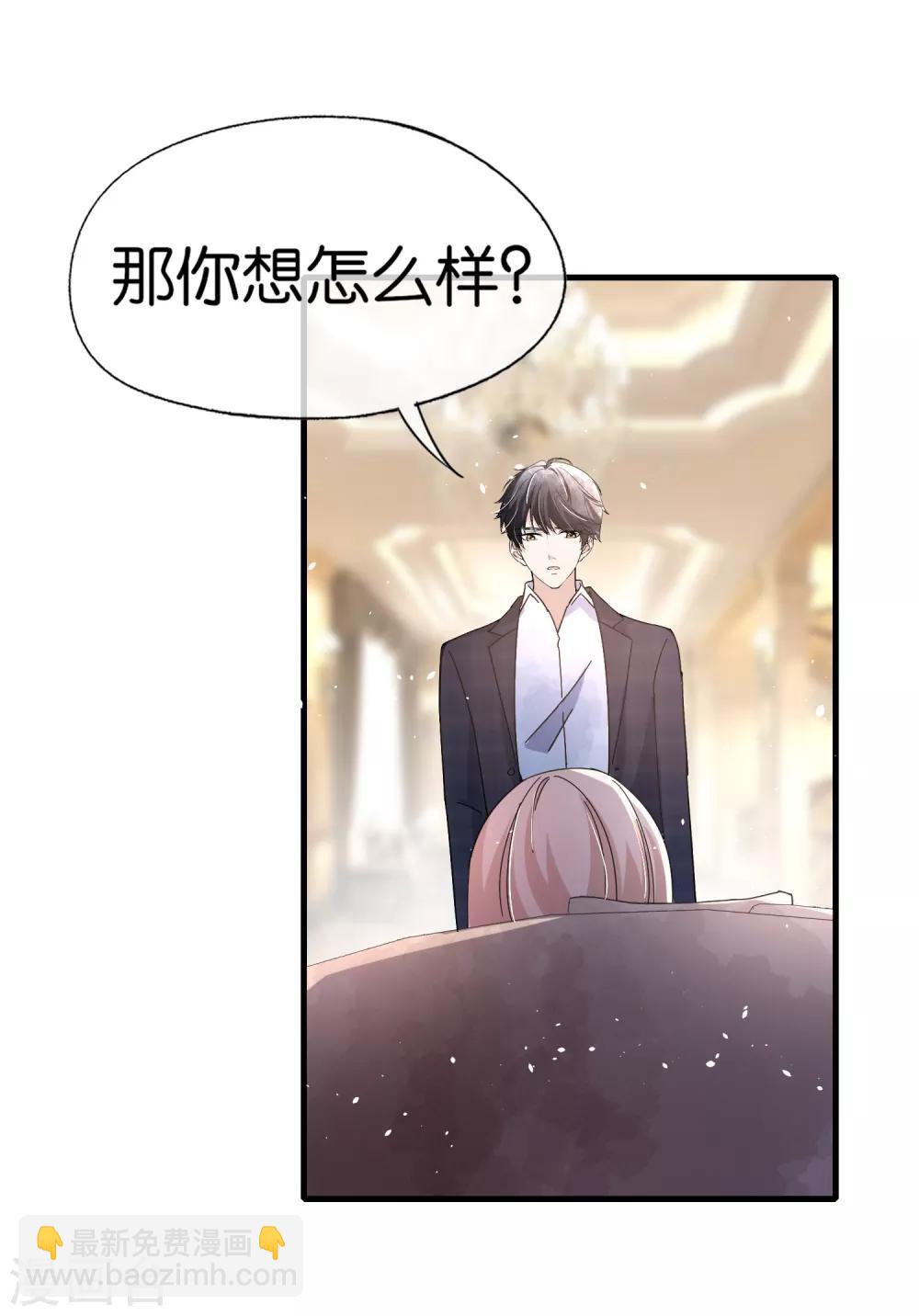 契約冷妻不好惹 - 第75話 你儘管白蓮，反正我不聽 - 6