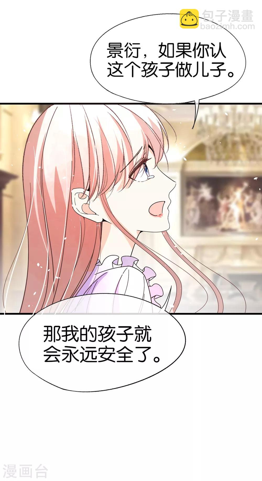 契約冷妻不好惹 - 第75話 你儘管白蓮，反正我不聽 - 1