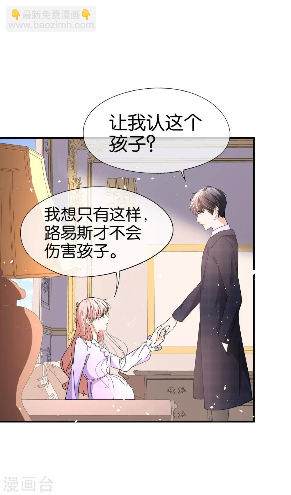 契約冷妻不好惹 - 第75話 你儘管白蓮，反正我不聽 - 2