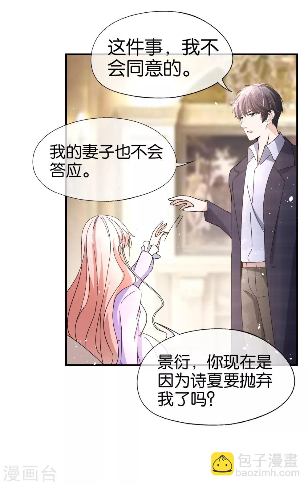 契約冷妻不好惹 - 第75話 你儘管白蓮，反正我不聽 - 3