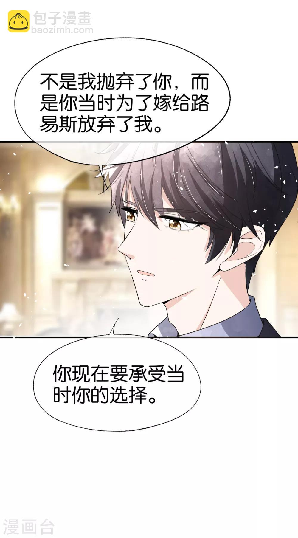 契約冷妻不好惹 - 第75話 你儘管白蓮，反正我不聽 - 4