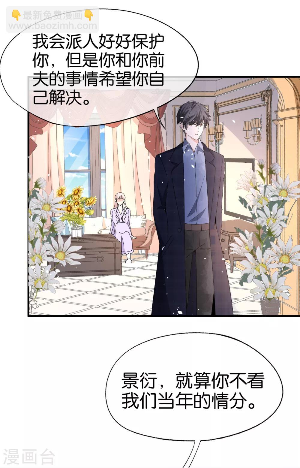 契約冷妻不好惹 - 第75話 你儘管白蓮，反正我不聽 - 5