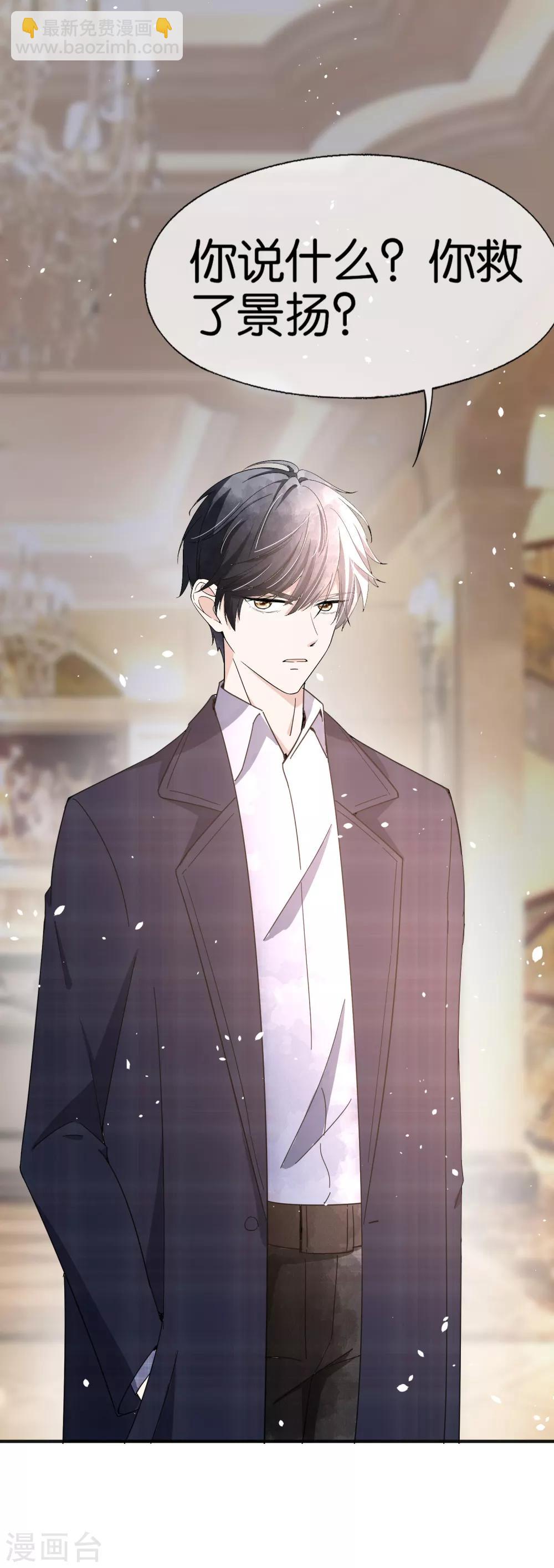 契約冷妻不好惹 - 第75話 你儘管白蓮，反正我不聽 - 1