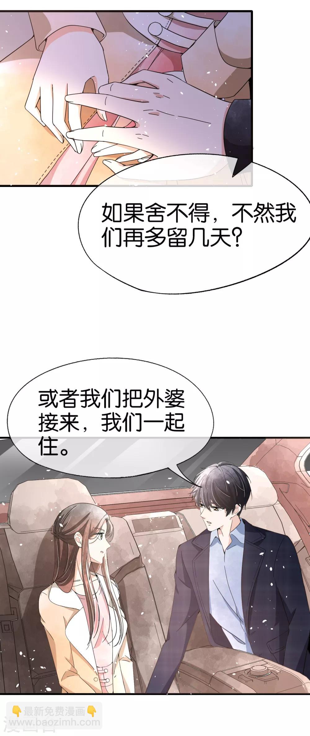 契約冷妻不好惹 - 第75話 你儘管白蓮，反正我不聽 - 5