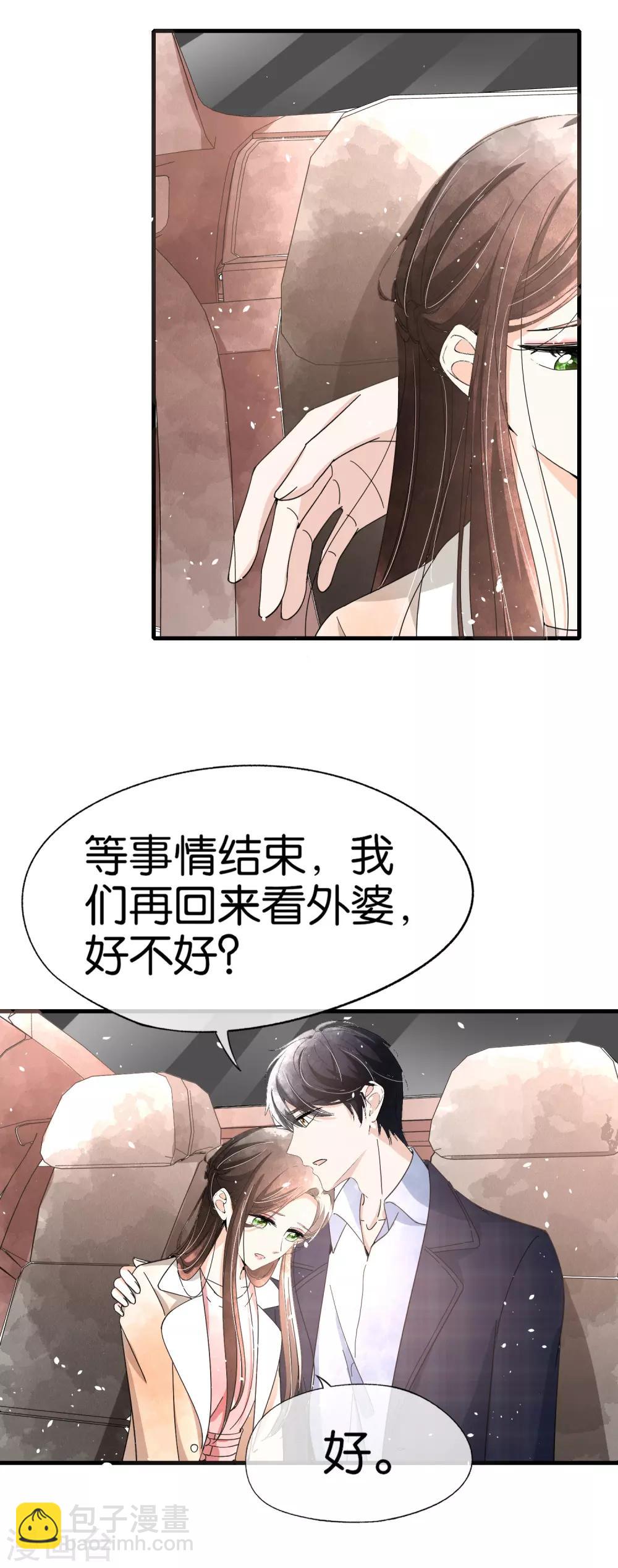 契約冷妻不好惹 - 第75話 你儘管白蓮，反正我不聽 - 1
