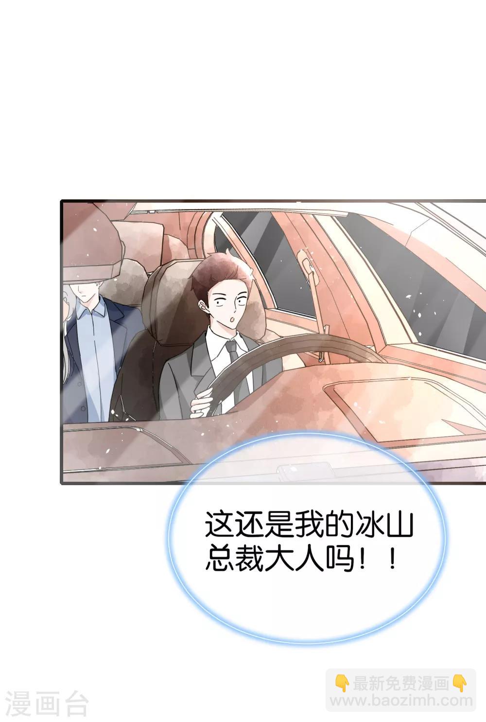 契約冷妻不好惹 - 第75話 你儘管白蓮，反正我不聽 - 2