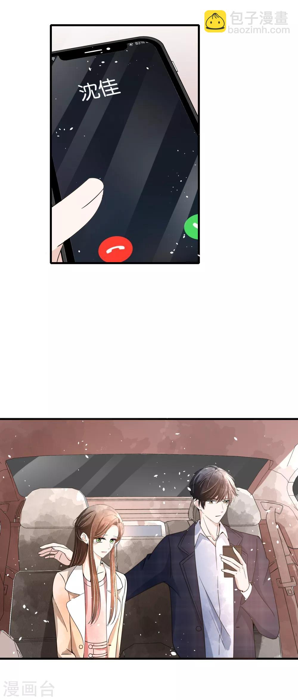 契約冷妻不好惹 - 第75話 你儘管白蓮，反正我不聽 - 3