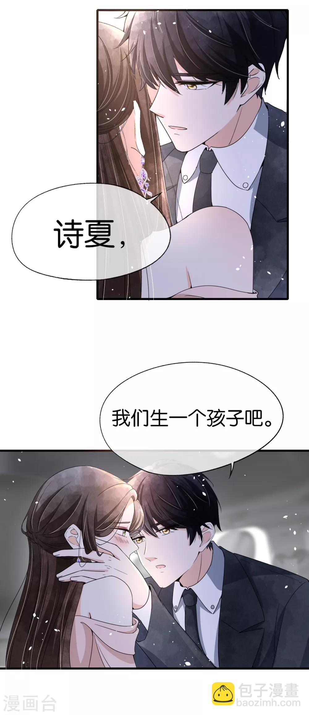 契約冷妻不好惹 - 第77話 我們生個孩子吧 - 4