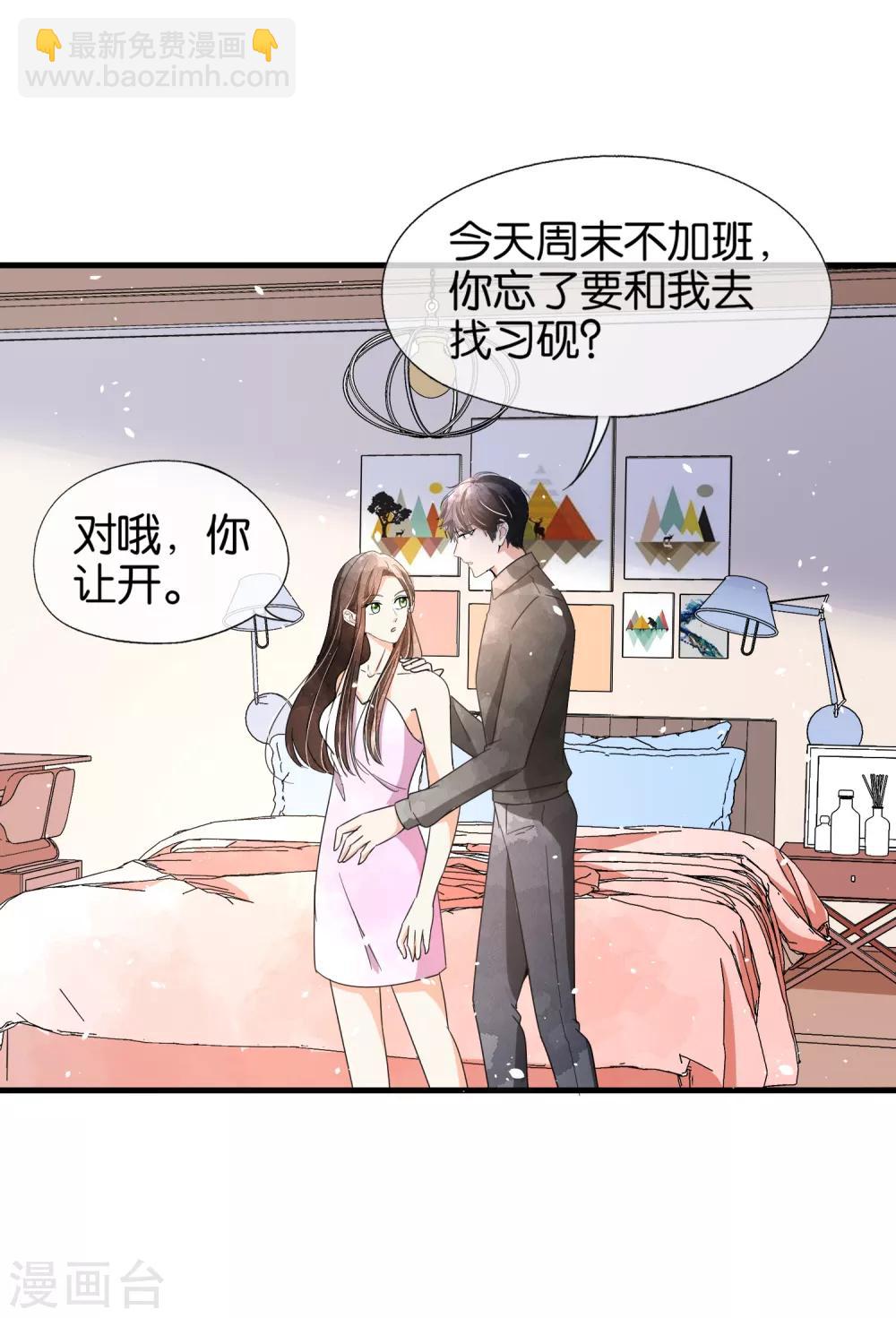 契約冷妻不好惹 - 第77話 我們生個孩子吧 - 5