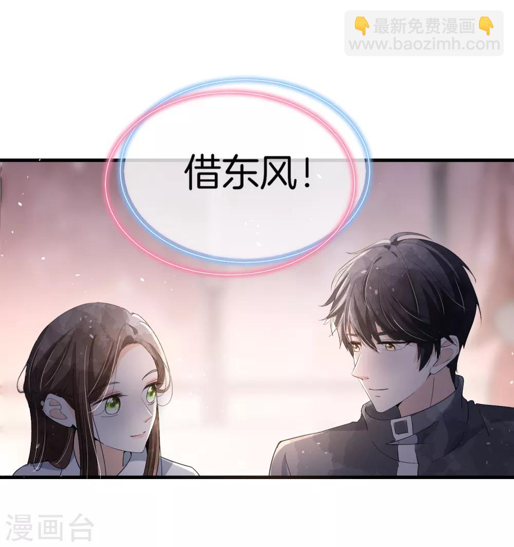 契約冷妻不好惹 - 第79話 我這麼優秀，要抓緊我 - 4