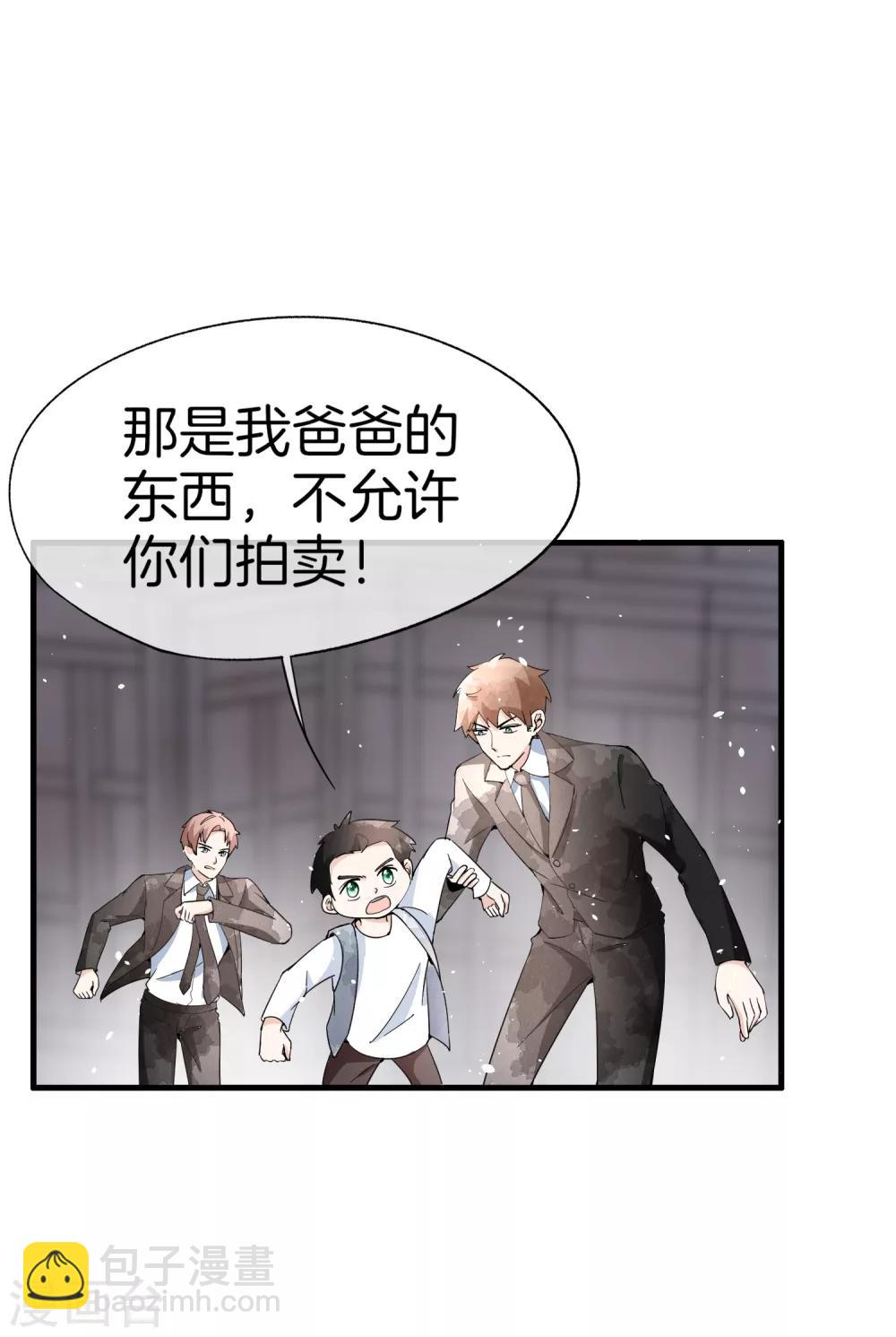 契約冷妻不好惹 - 第79話 我這麼優秀，要抓緊我 - 1