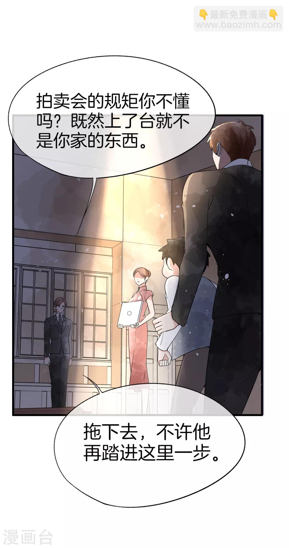 契約冷妻不好惹 - 第79話 我這麼優秀，要抓緊我 - 2