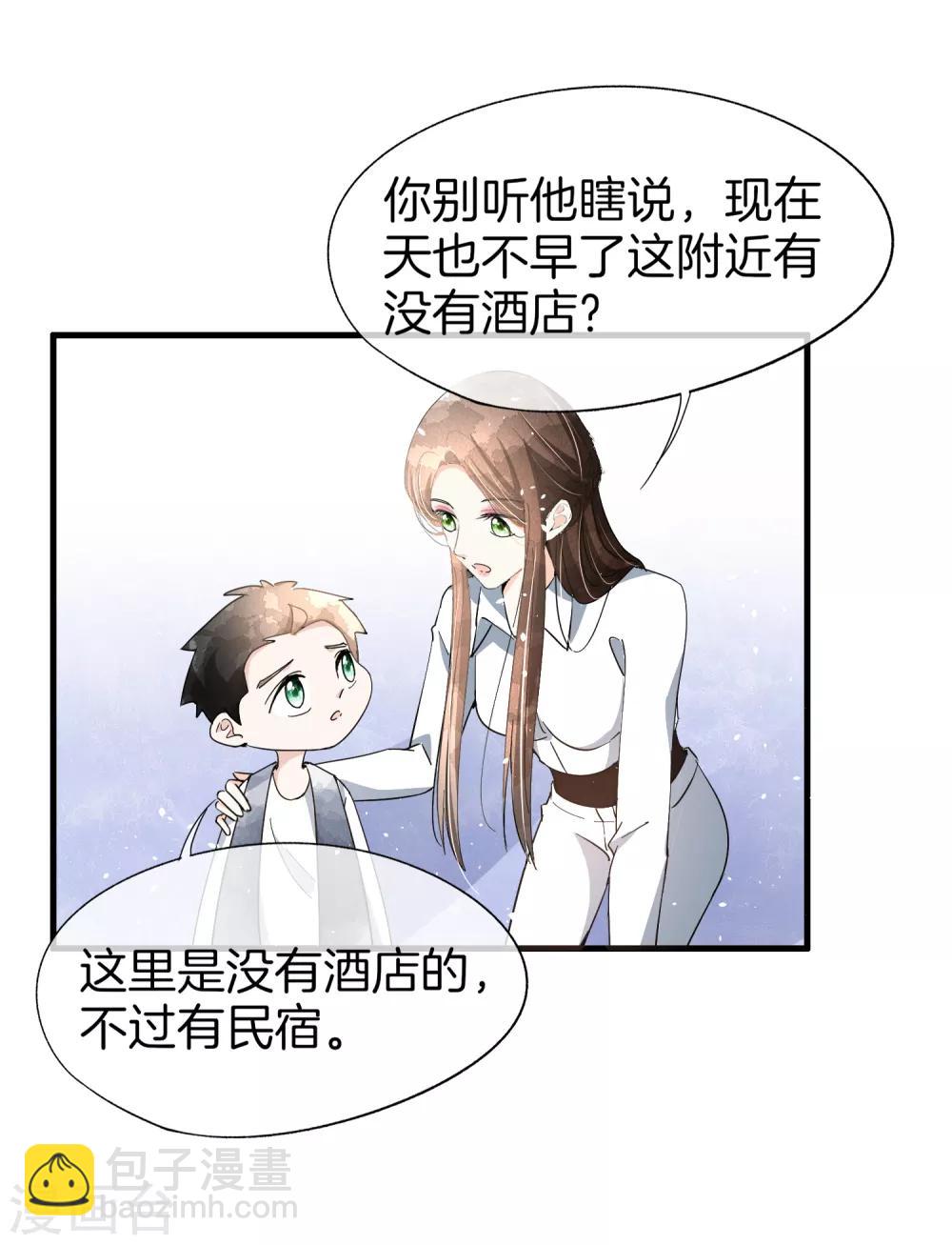 契約冷妻不好惹 - 第79話 我這麼優秀，要抓緊我 - 3