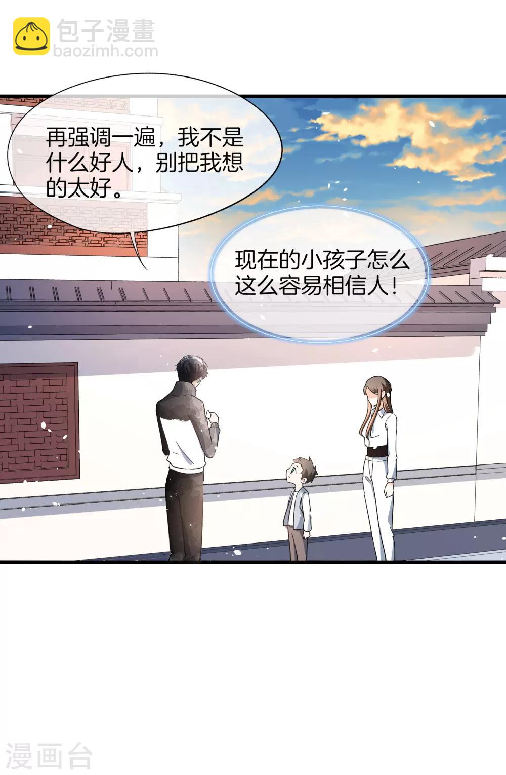 契約冷妻不好惹 - 第79話 我這麼優秀，要抓緊我 - 5