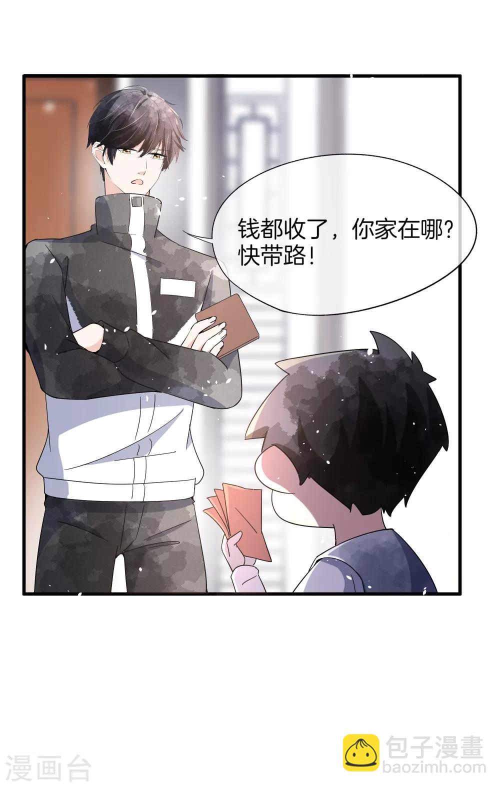 契約冷妻不好惹 - 第79話 我這麼優秀，要抓緊我 - 6