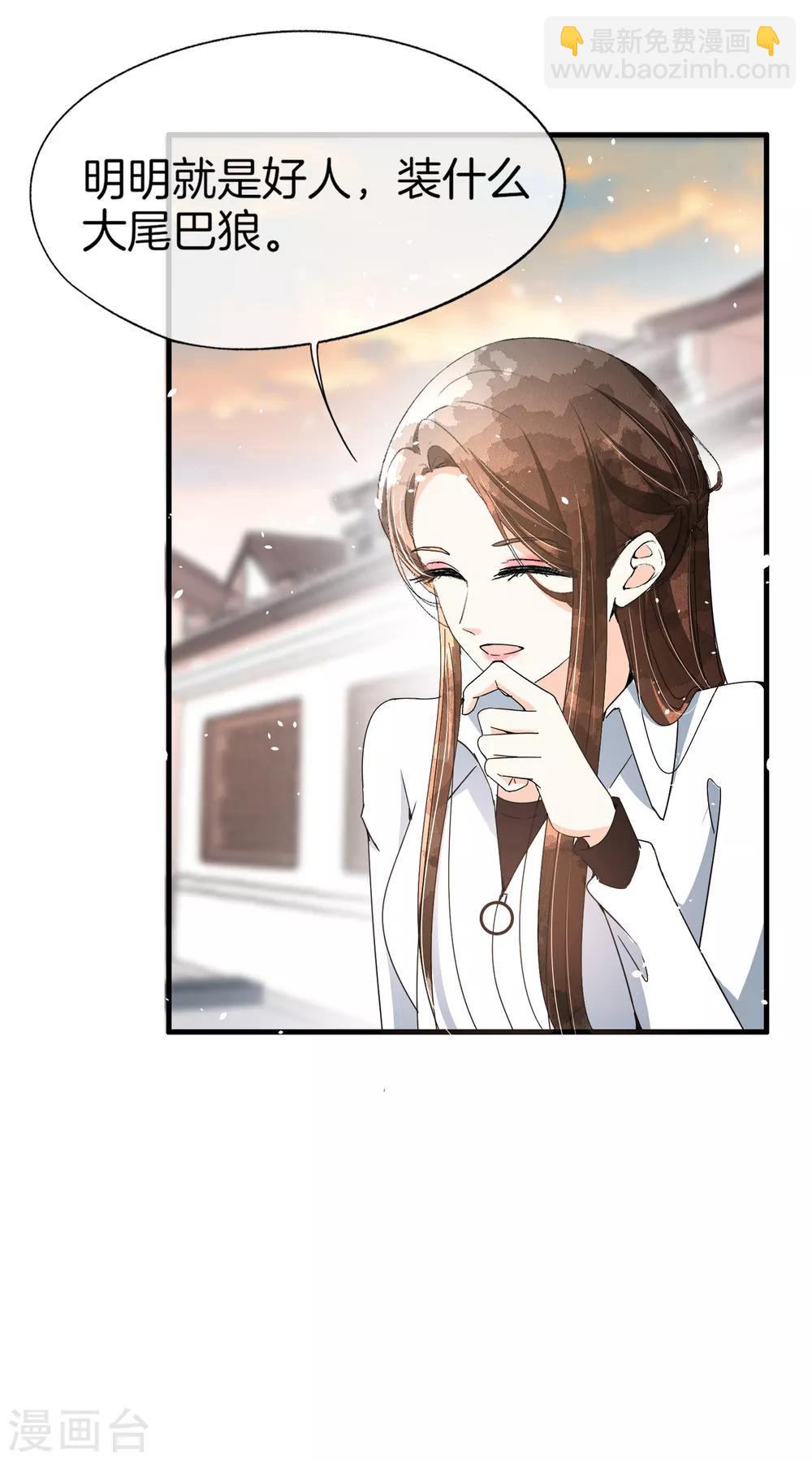 契約冷妻不好惹 - 第79話 我這麼優秀，要抓緊我 - 1