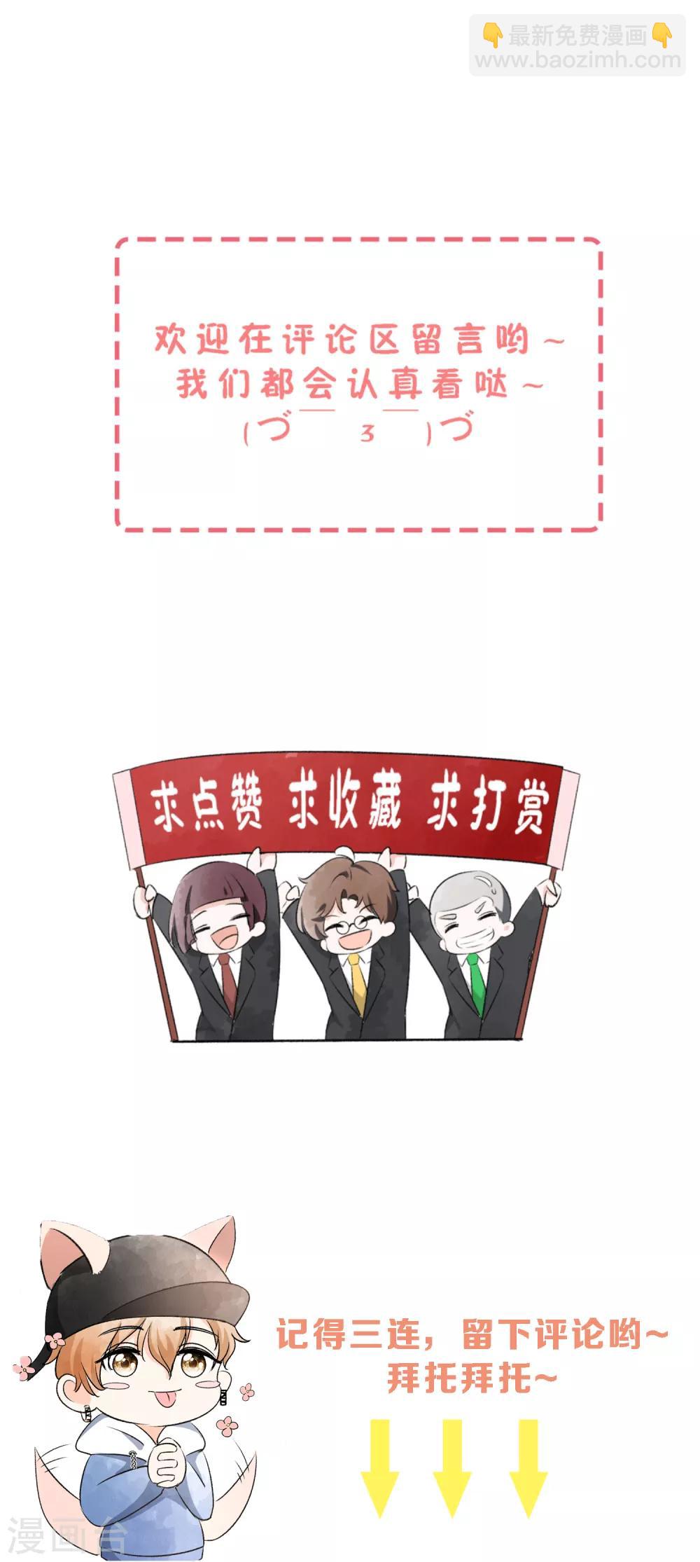 契約冷妻不好惹 - 第79話 我這麼優秀，要抓緊我 - 2