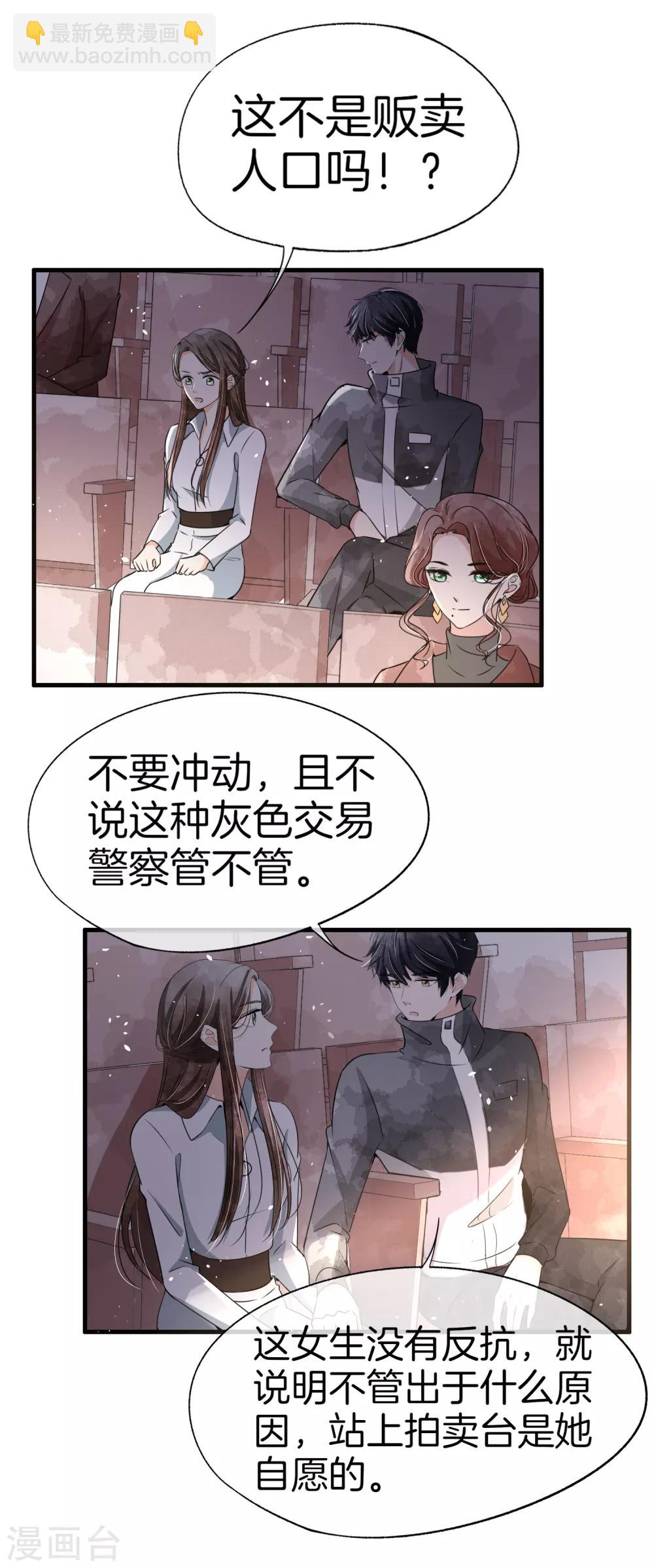 契約冷妻不好惹 - 第79話 我這麼優秀，要抓緊我 - 4