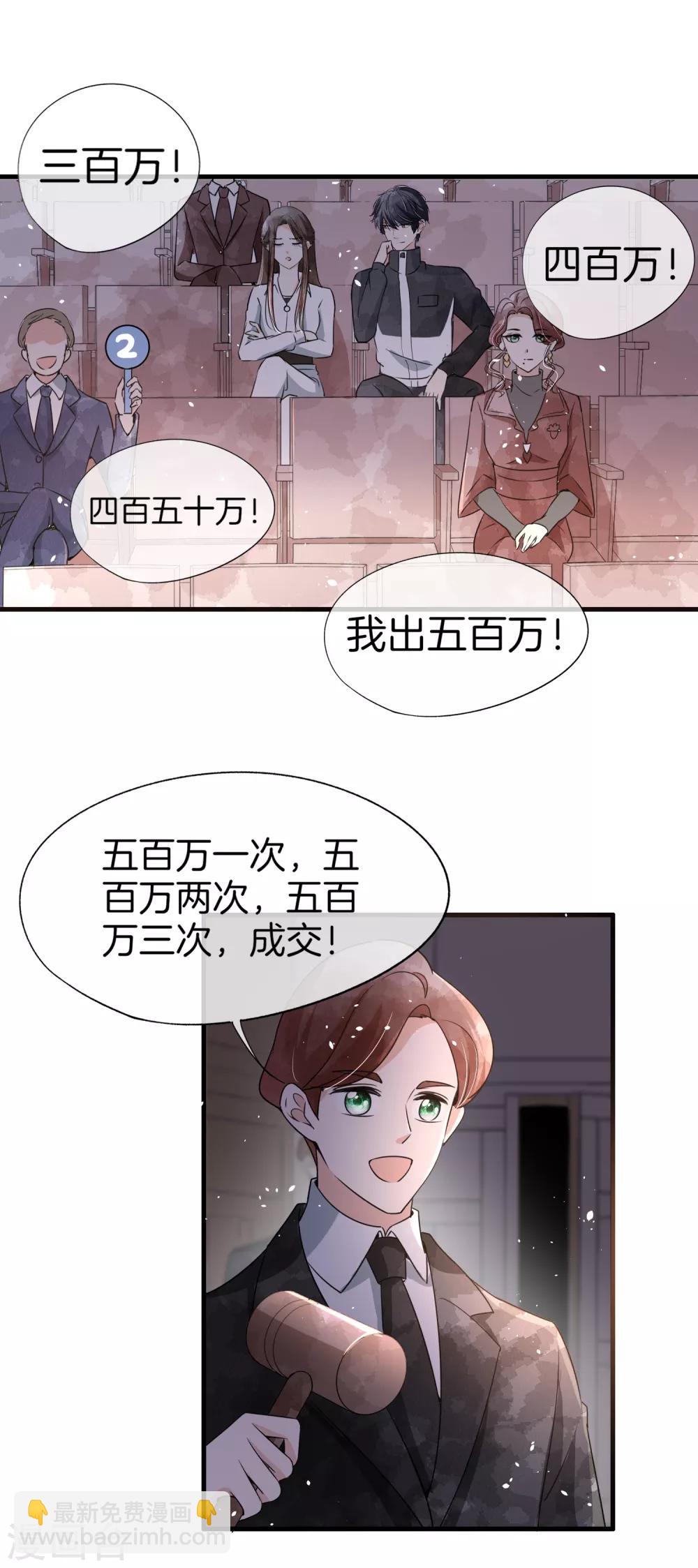 契約冷妻不好惹 - 第79話 我這麼優秀，要抓緊我 - 5