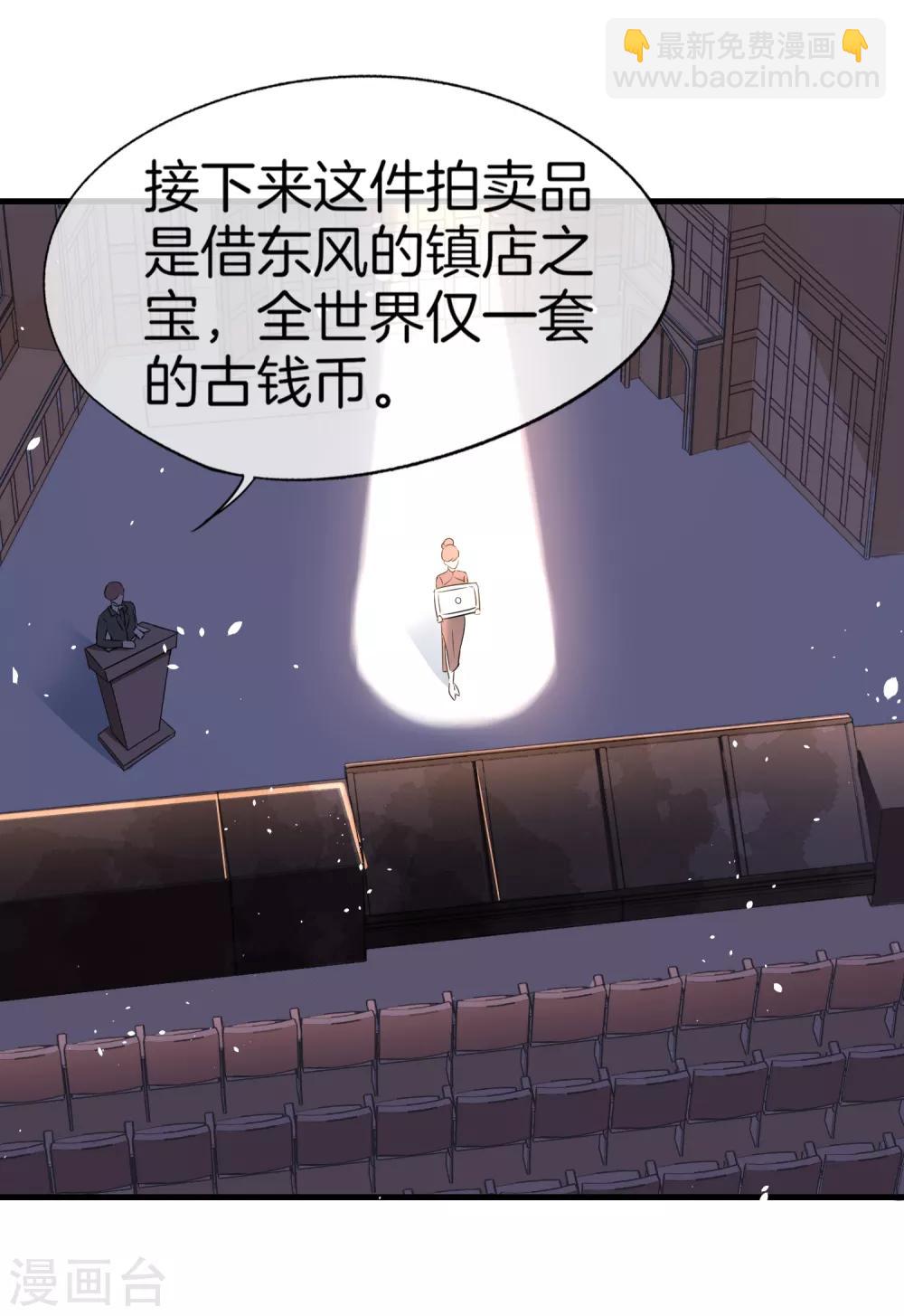 契約冷妻不好惹 - 第79話 我這麼優秀，要抓緊我 - 3