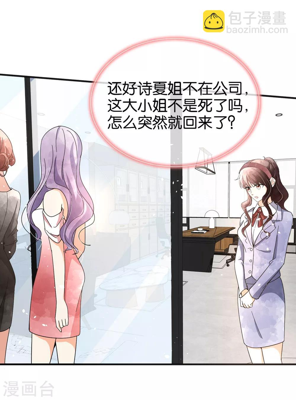 契約冷妻不好惹 - 第81話 “死而復生”的姐姐 - 3