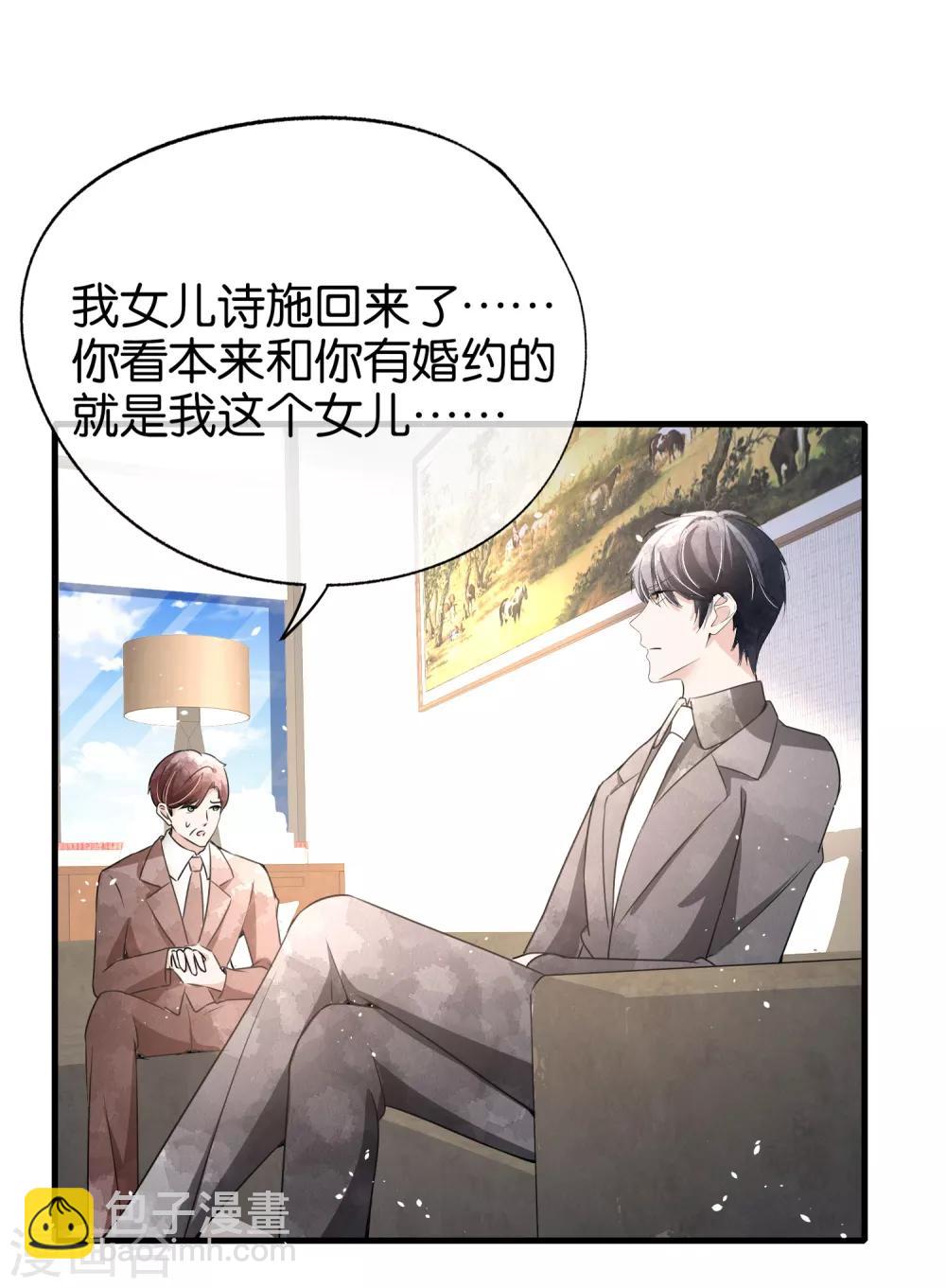 契約冷妻不好惹 - 第83話 我厲景衍只有詩夏一個老婆 - 2