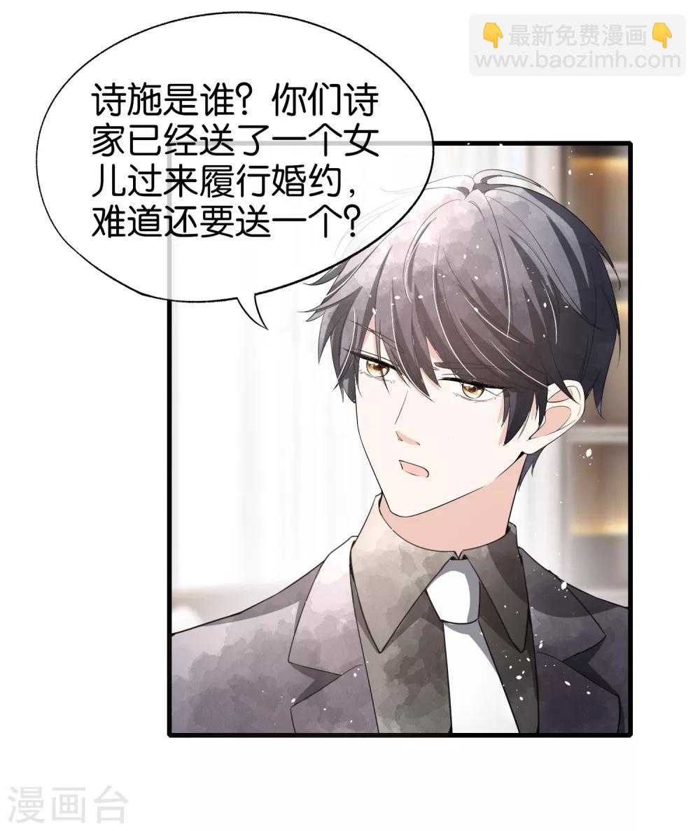 契約冷妻不好惹 - 第83話 我厲景衍只有詩夏一個老婆 - 3