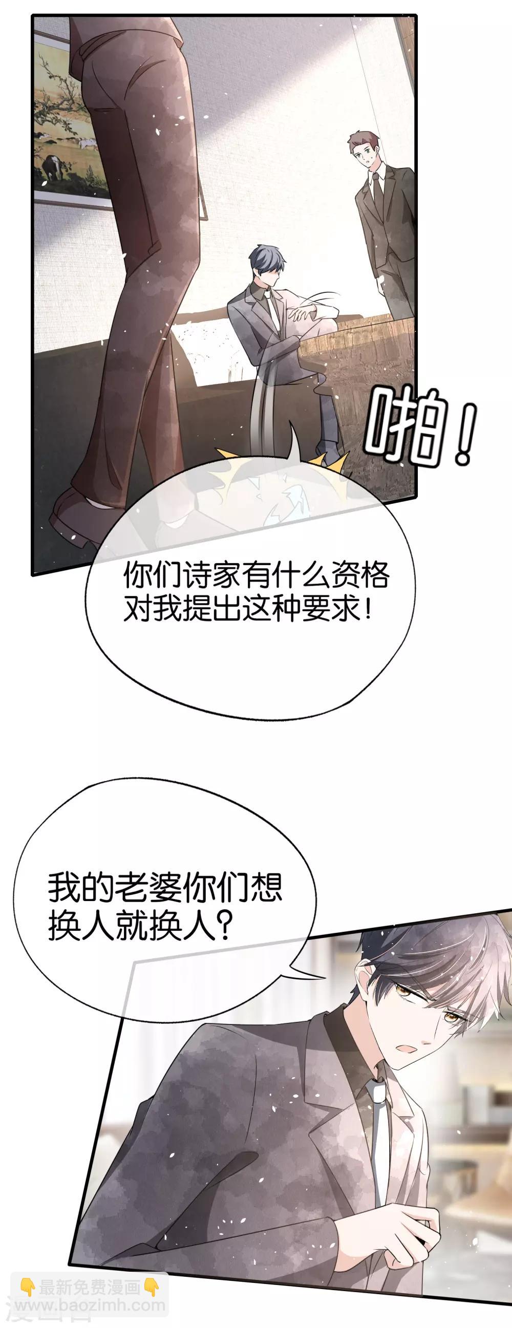 契約冷妻不好惹 - 第83話 我厲景衍只有詩夏一個老婆 - 6