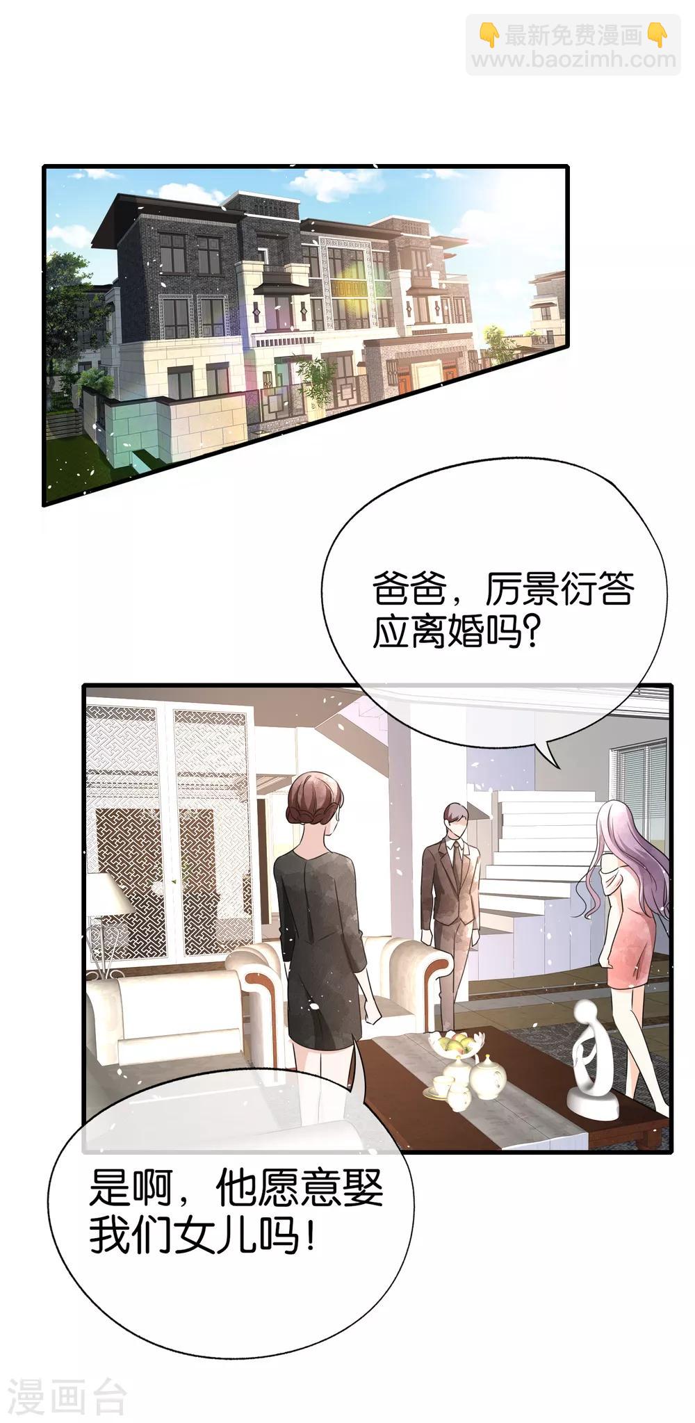 契約冷妻不好惹 - 第83話 我厲景衍只有詩夏一個老婆 - 5