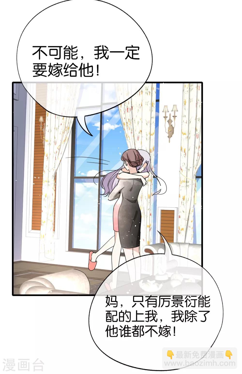 契約冷妻不好惹 - 第83話 我厲景衍只有詩夏一個老婆 - 1